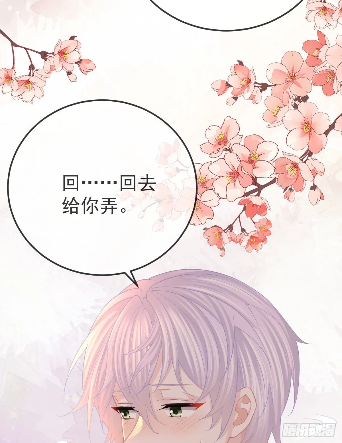 第15话 官人，等你哦~ 第28页