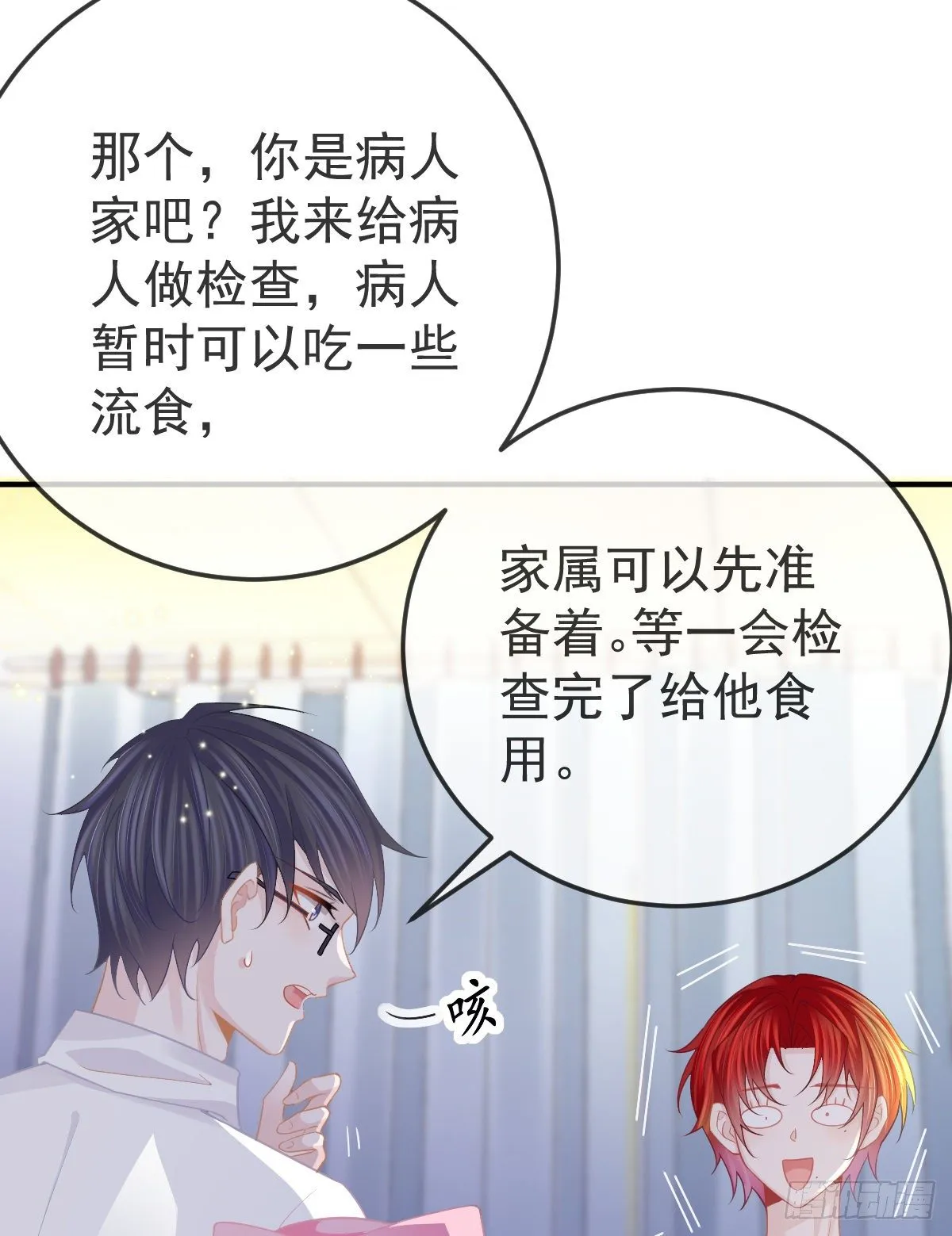 第15话 官人，等你哦~ 第36页