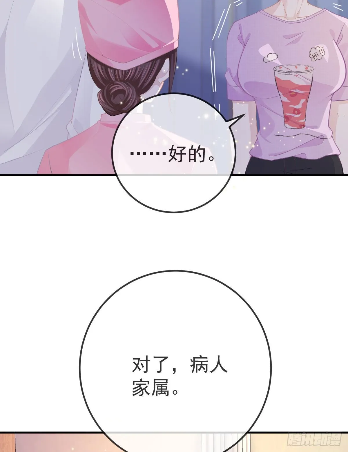 第15话 官人，等你哦~ 第37页