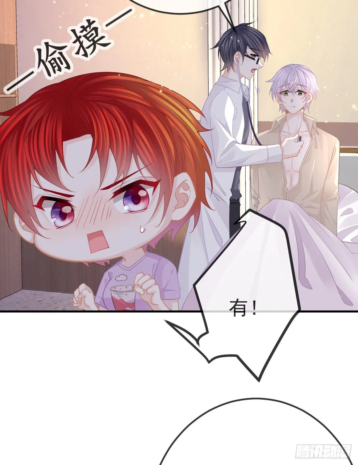 第15话 官人，等你哦~ 第38页