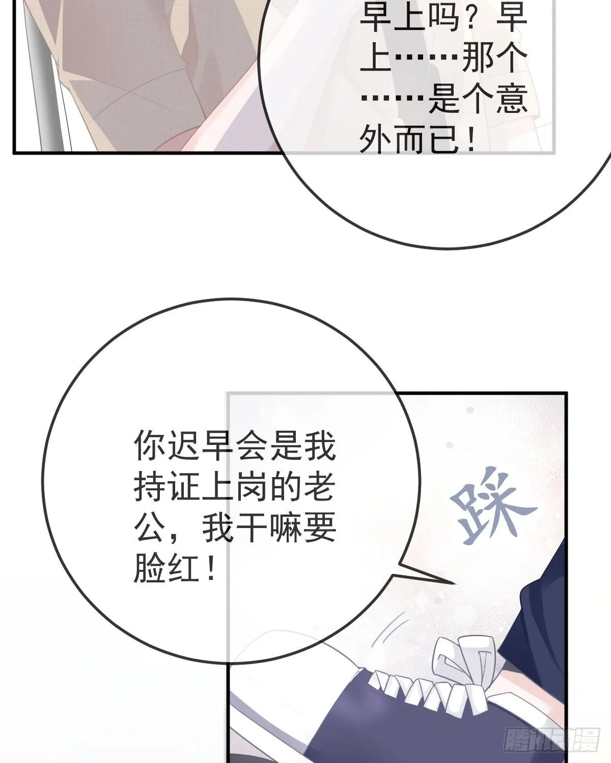 第15话 官人，等你哦~ 第48页