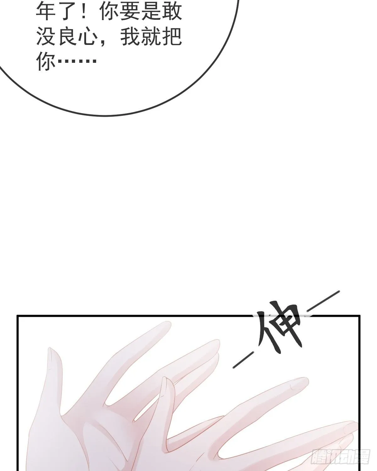 第15话 官人，等你哦~ 第51页