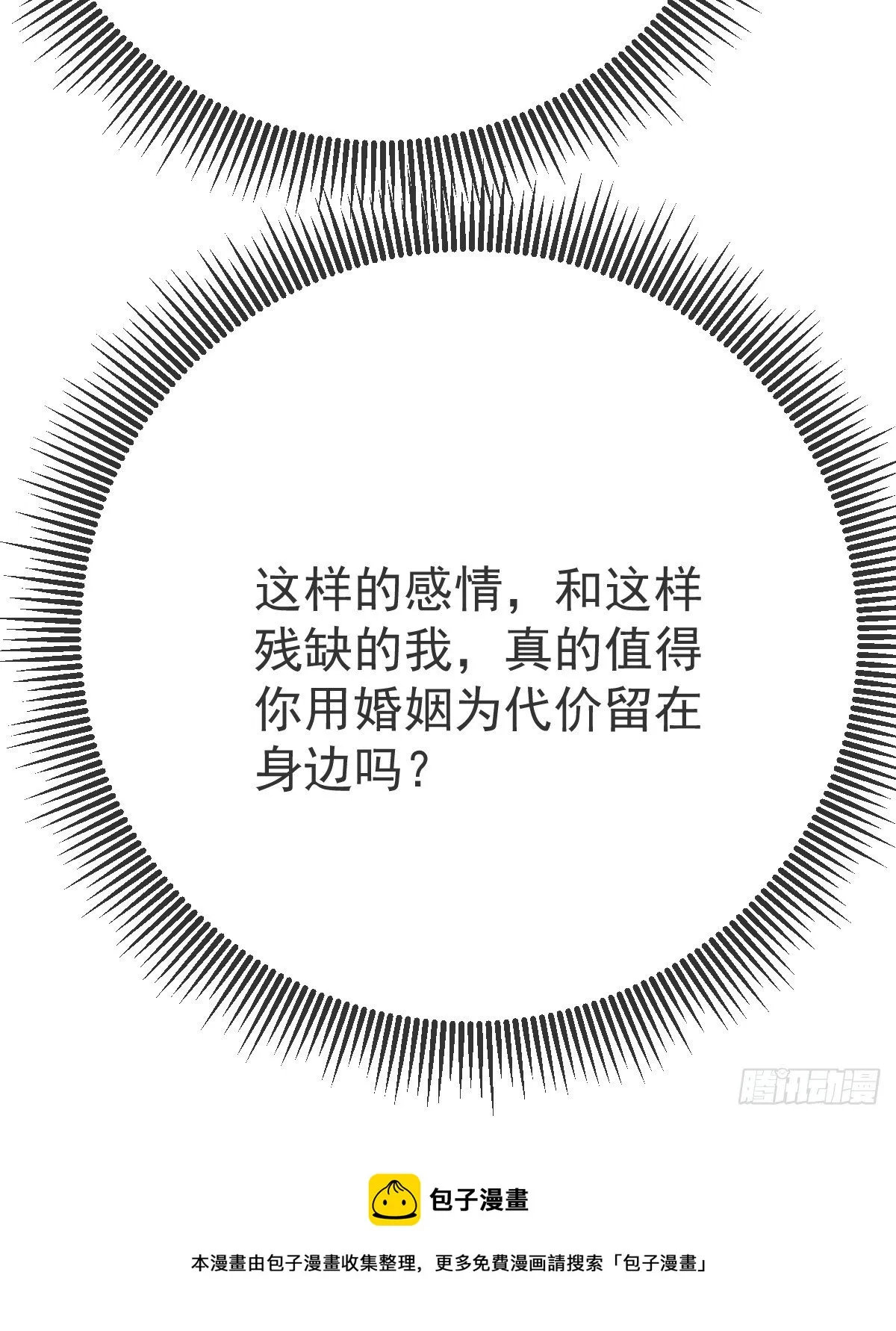 第15话 官人，等你哦~ 第58页
