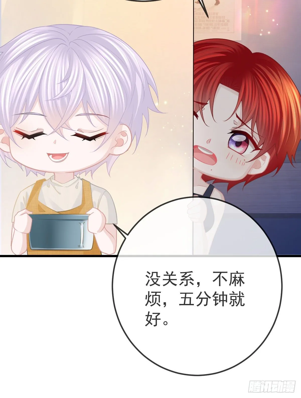 第15话 要亲亲才能好 第16页