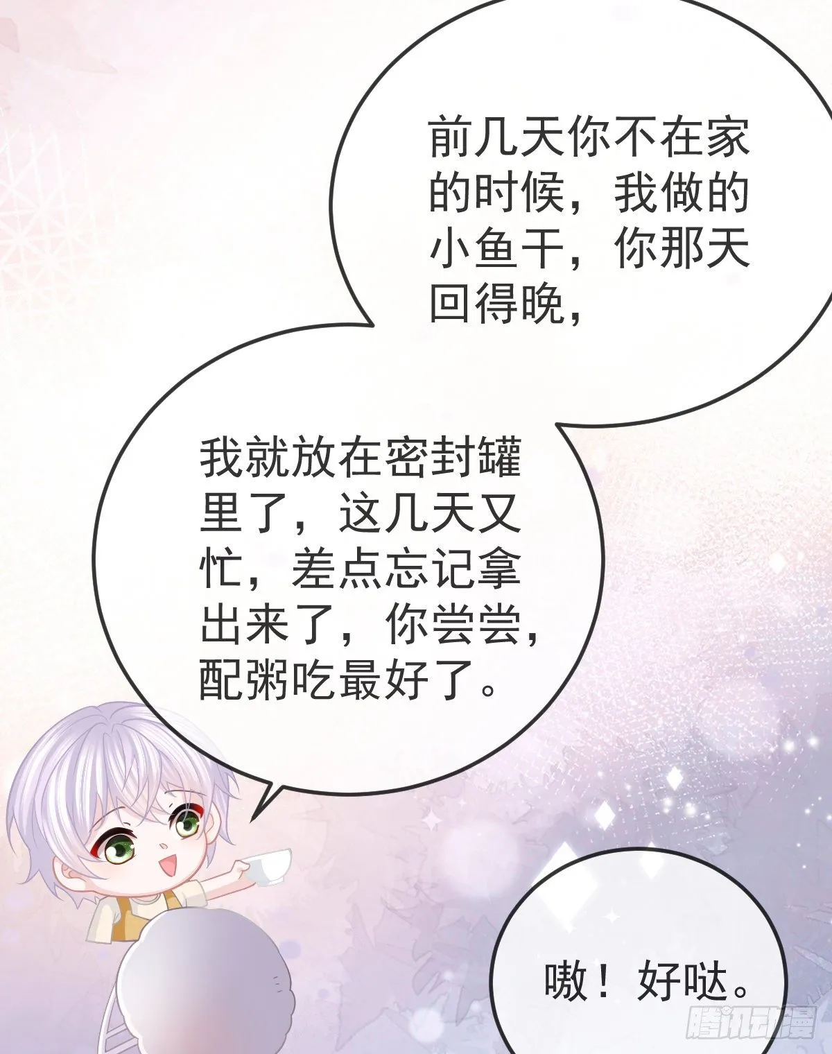 第15话 要亲亲才能好 第21页