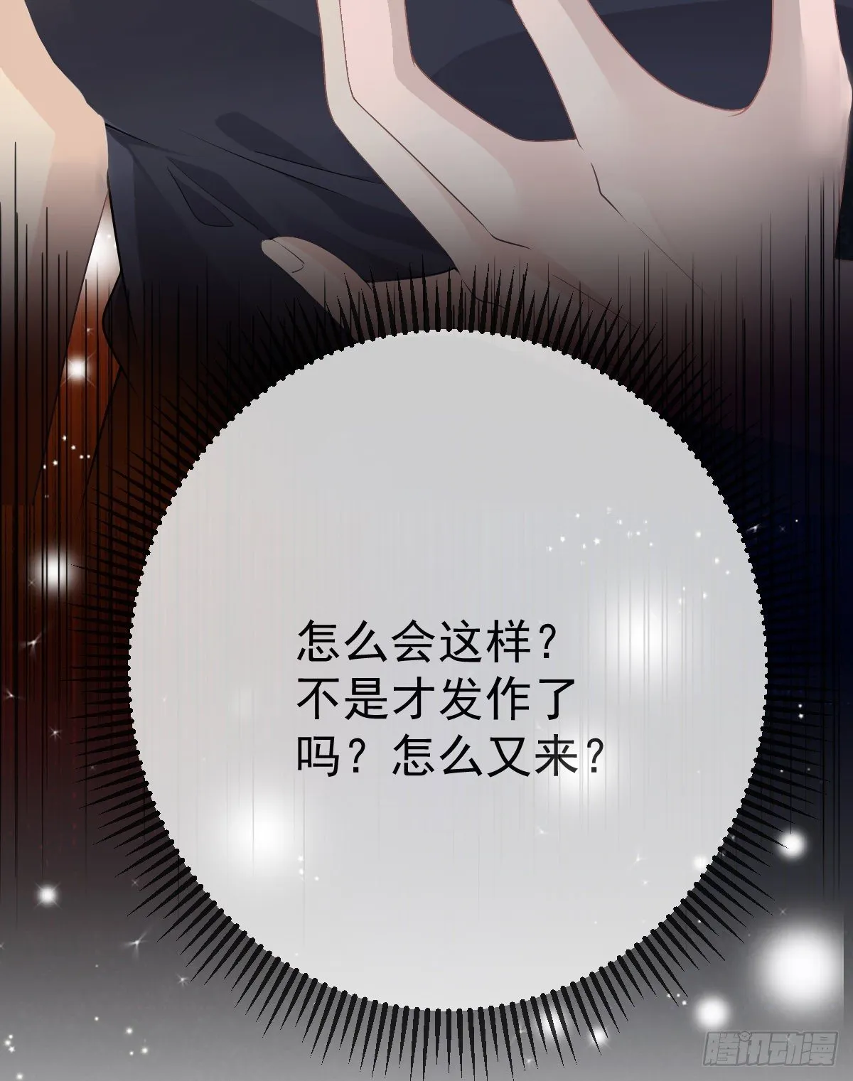 第15话 要亲亲才能好 第29页