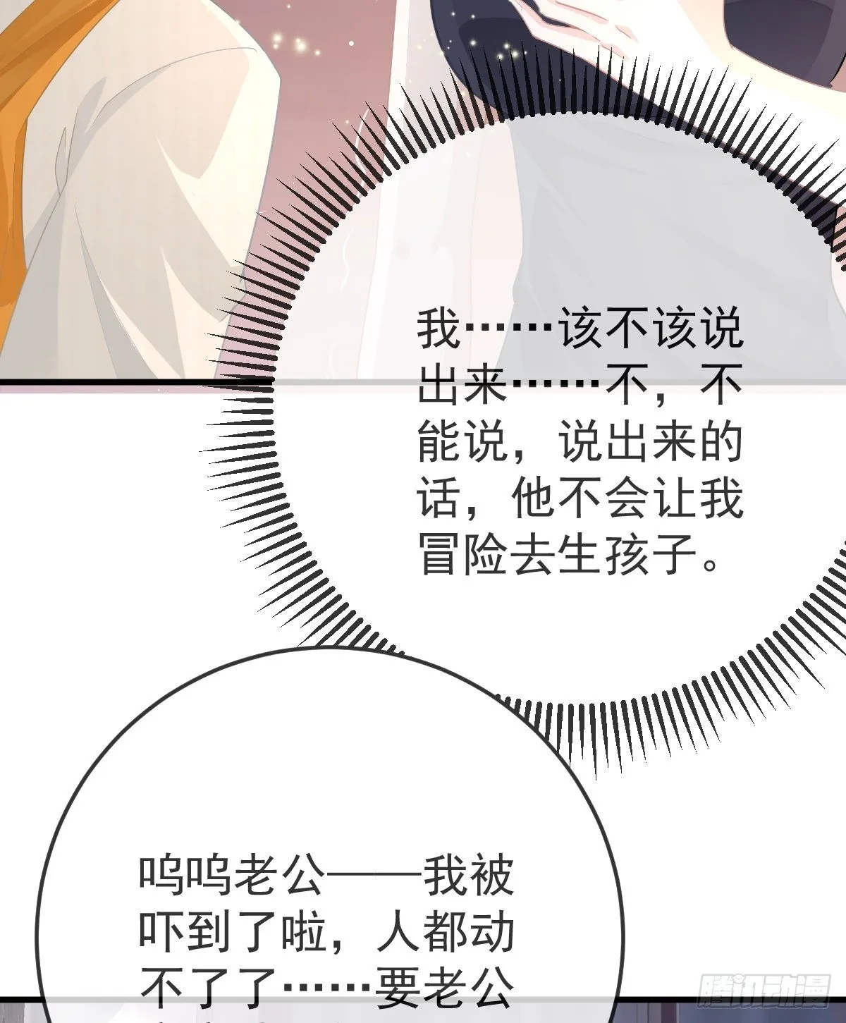 第15话 要亲亲才能好 第33页