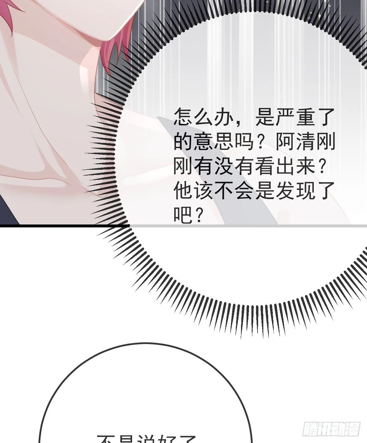 第15话 要亲亲才能好 第39页