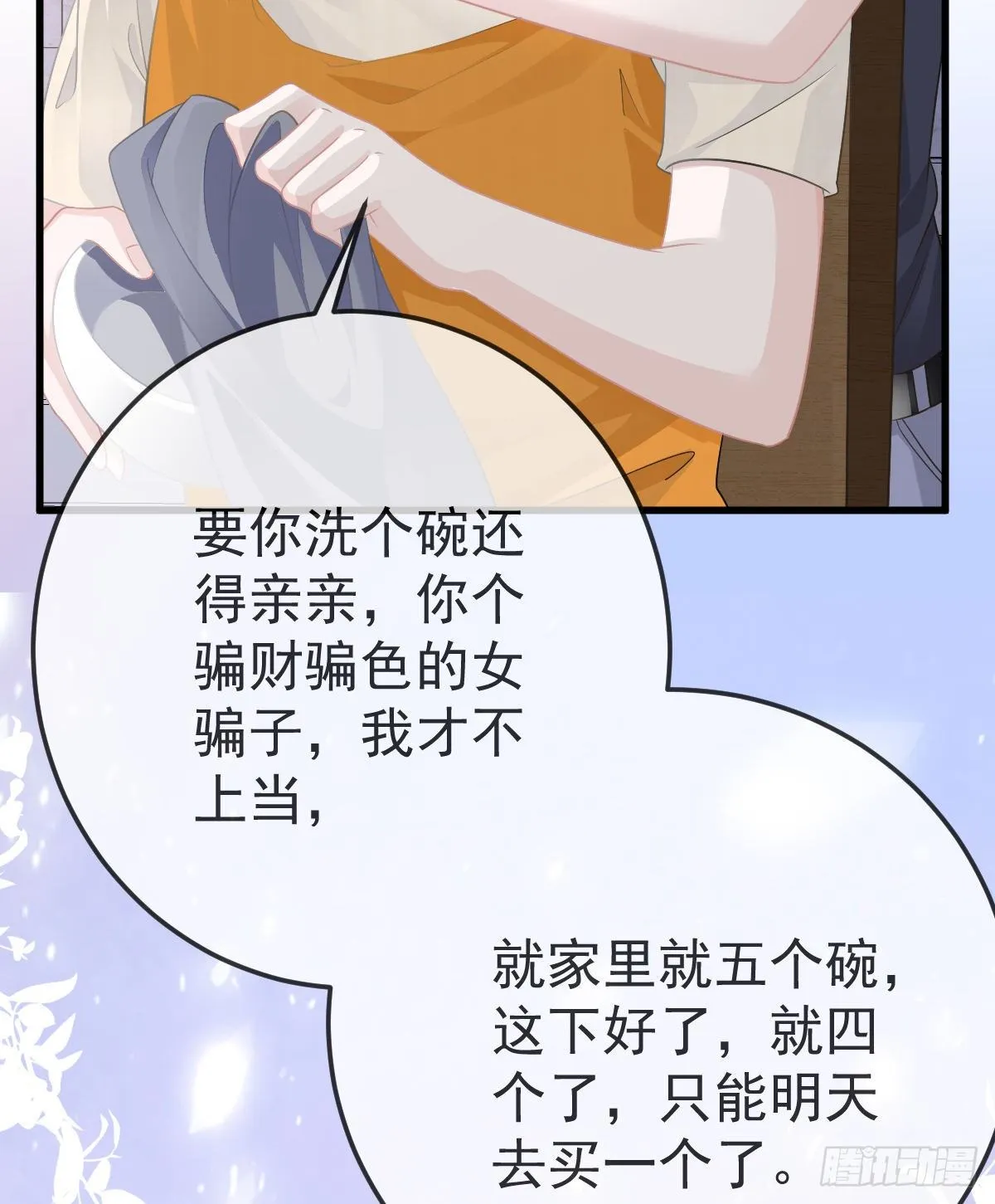 第15话 要亲亲才能好 第41页
