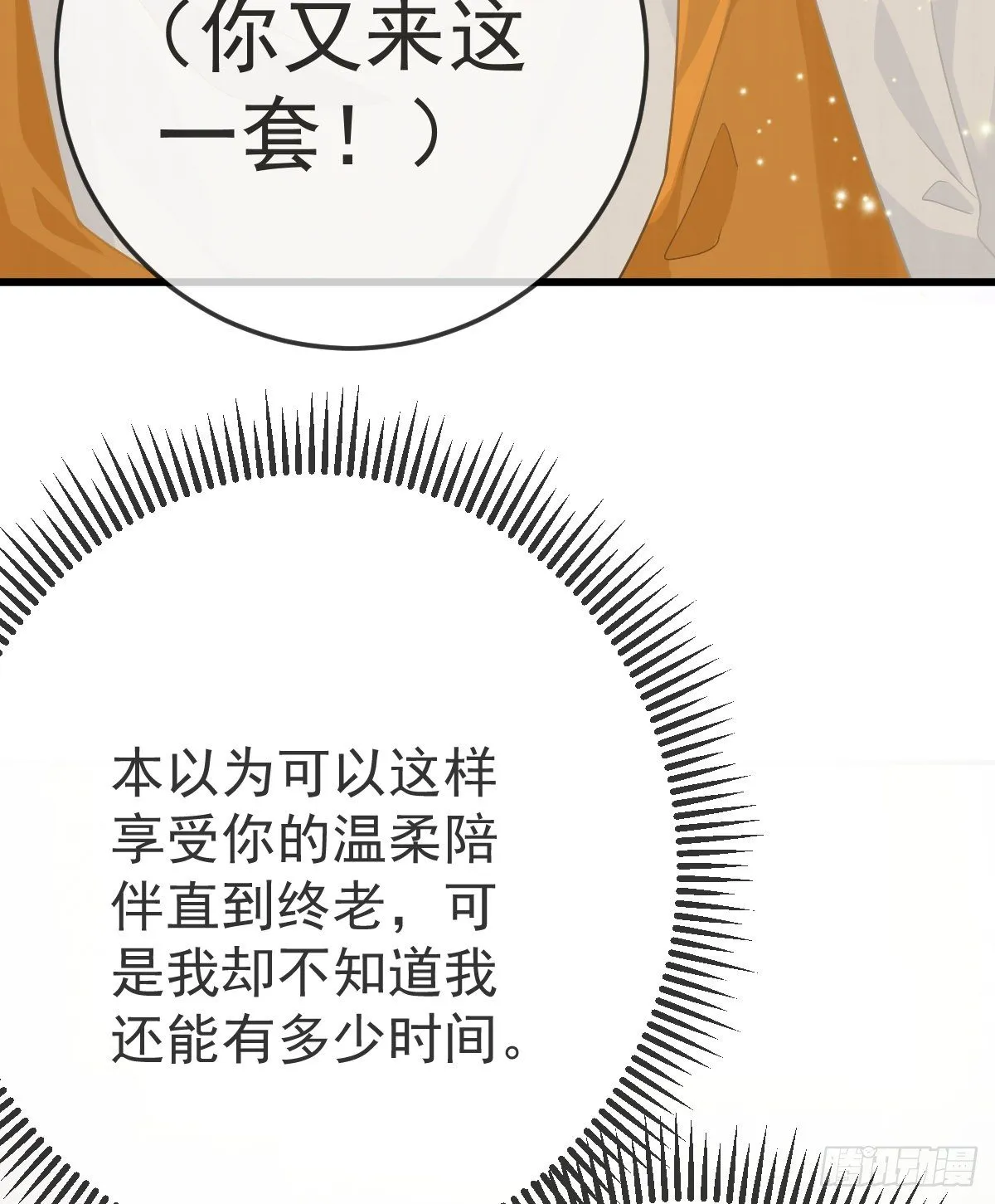 第15话 要亲亲才能好 第44页