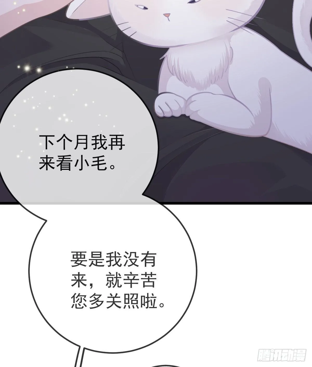第17话 渴望了解女人 第12页