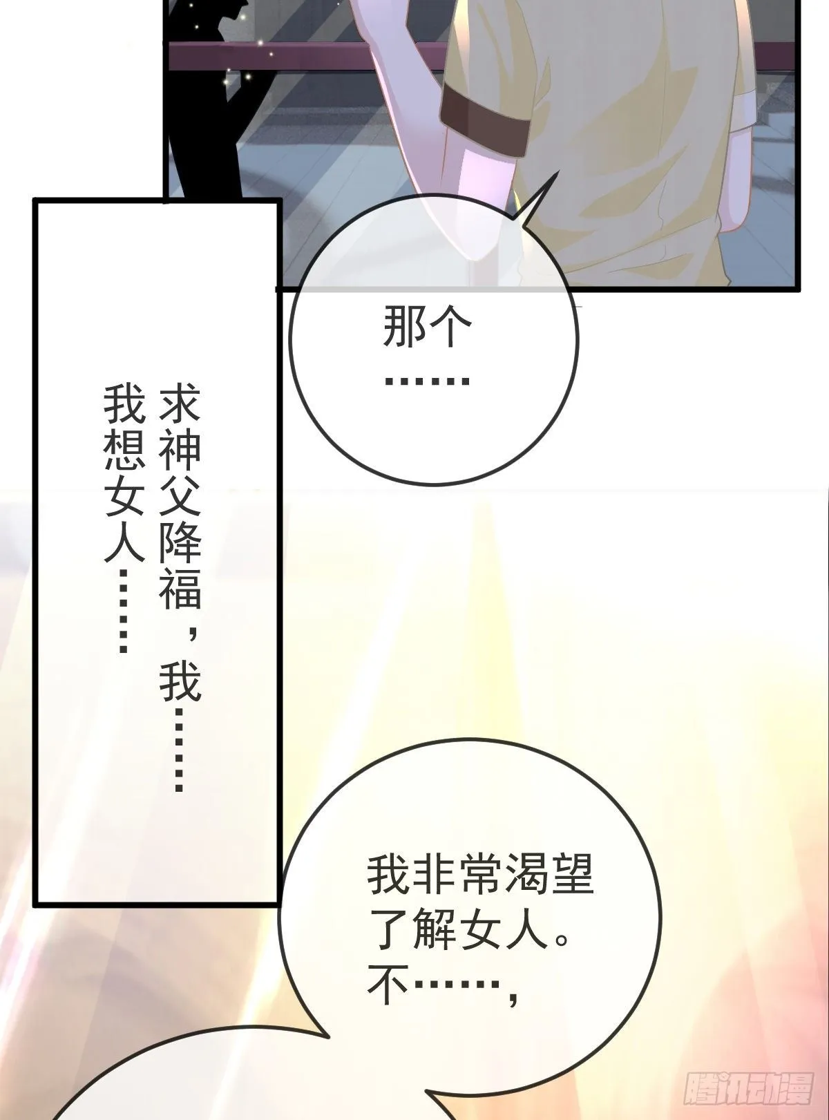 第17话 渴望了解女人 第52页