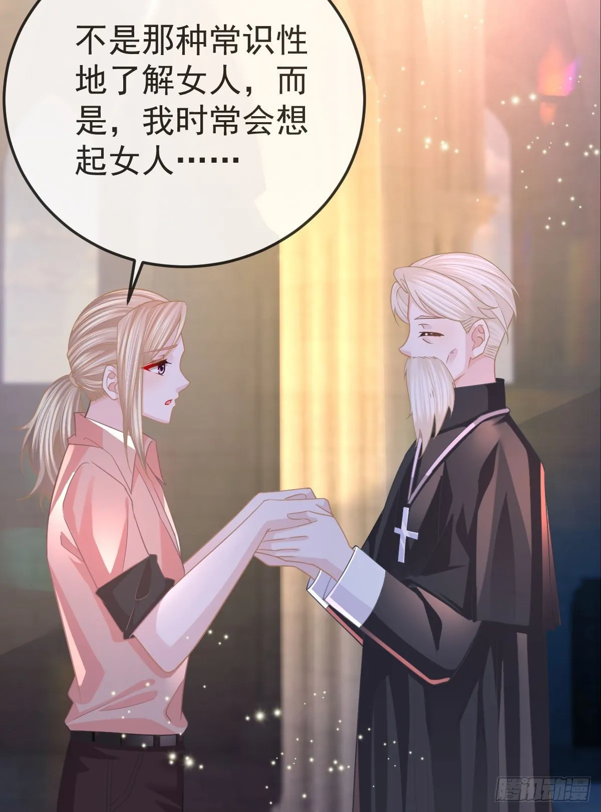 第17话 渴望了解女人 第53页