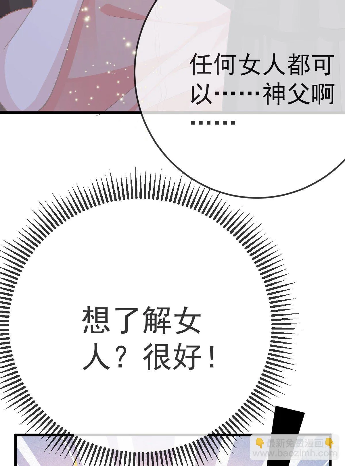 第17话 渴望了解女人 第57页