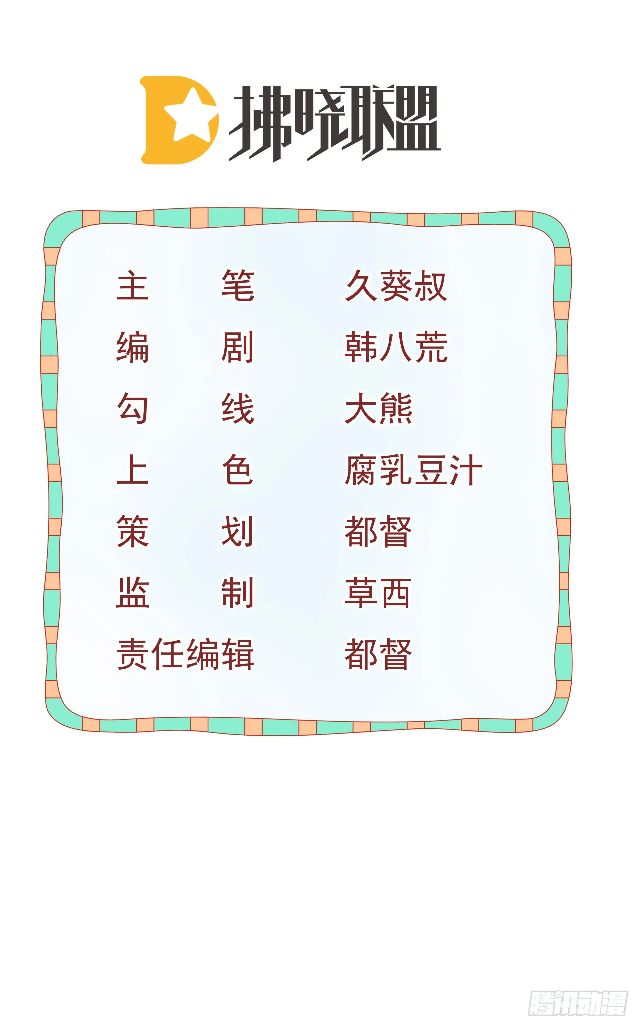 第18话 见义勇为？ 第2页