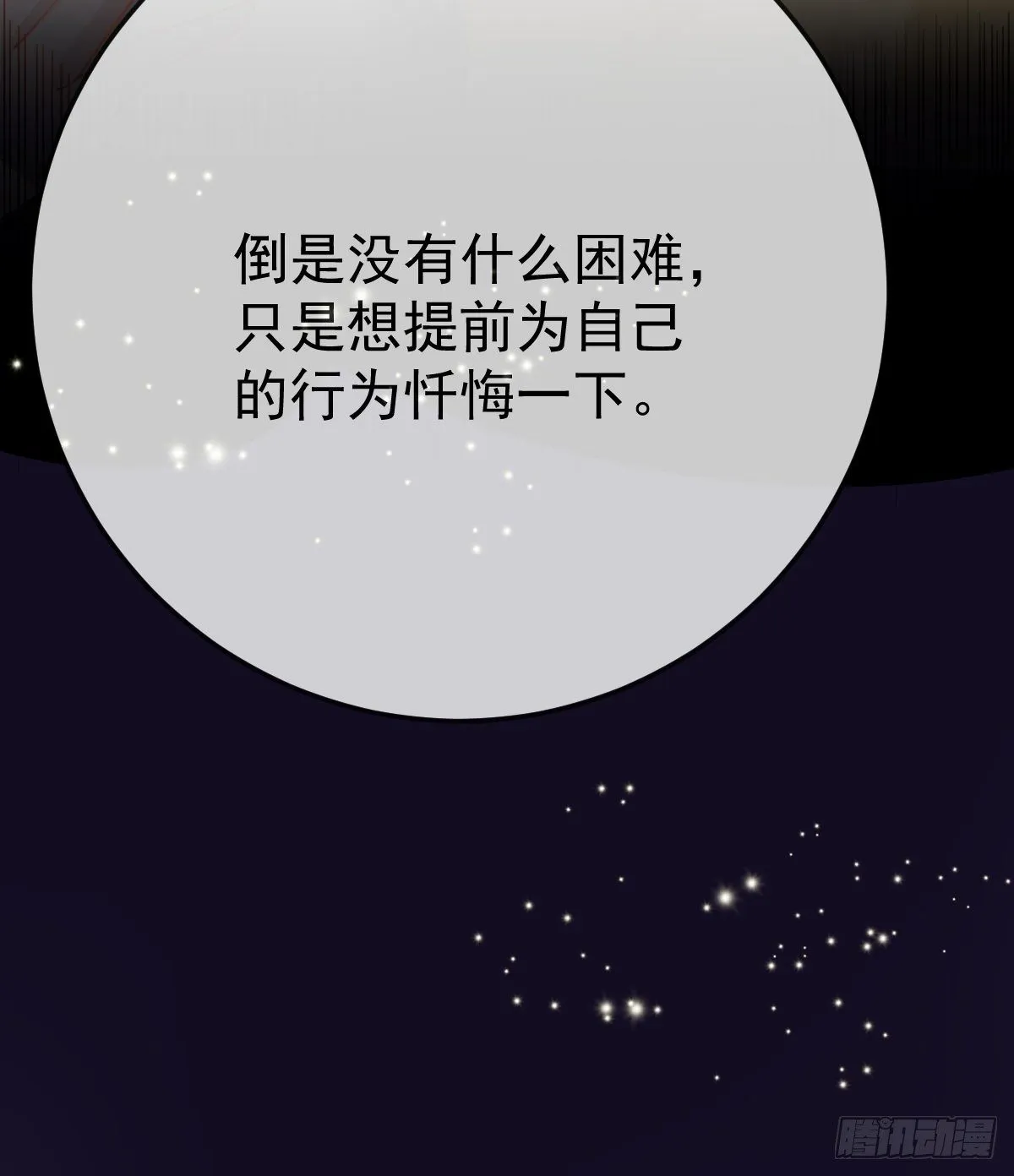 第18话 见义勇为？ 第19页
