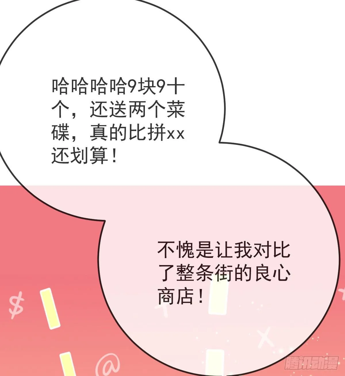 第18话 见义勇为？ 第22页