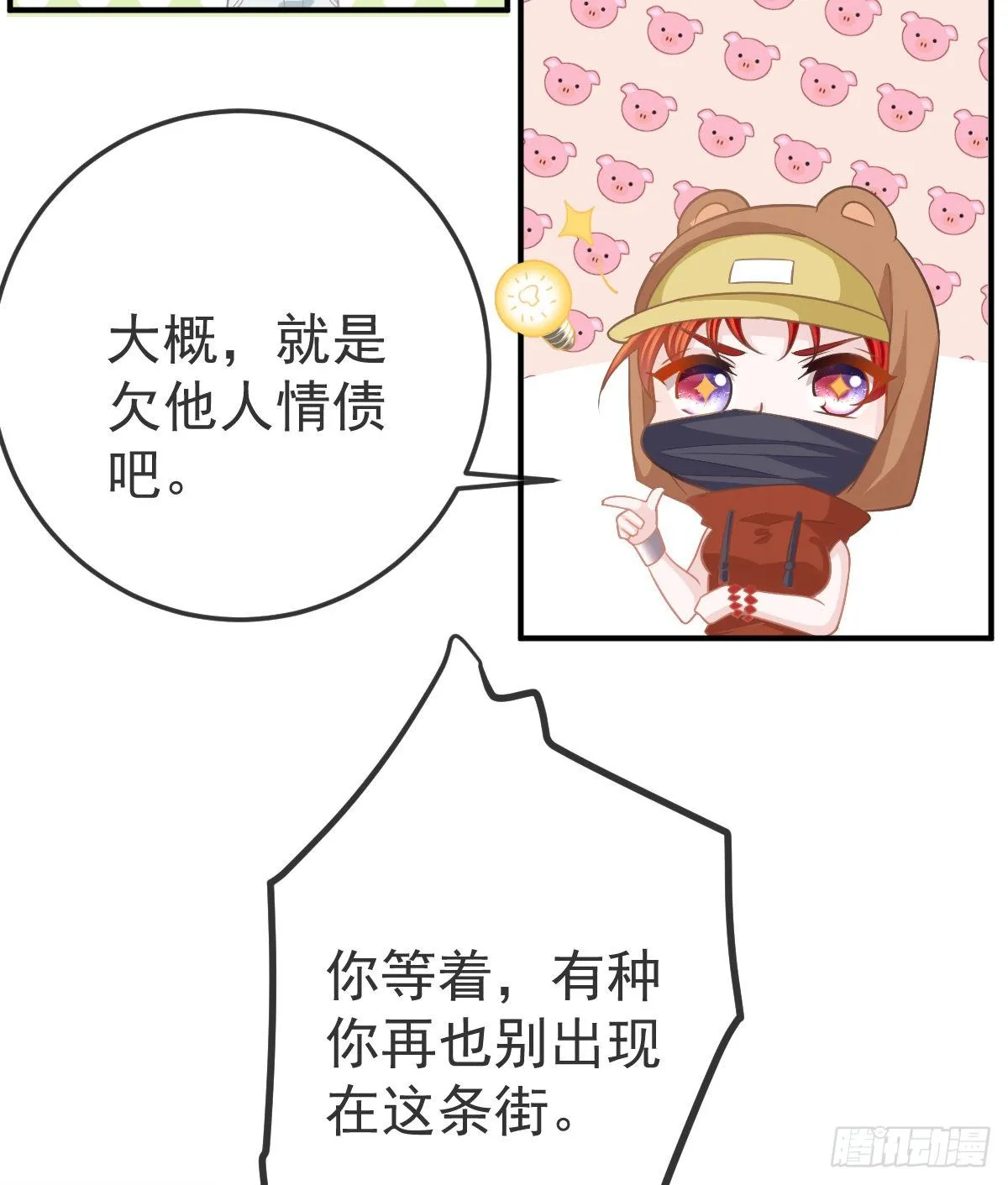第19话 独裁者 第22页
