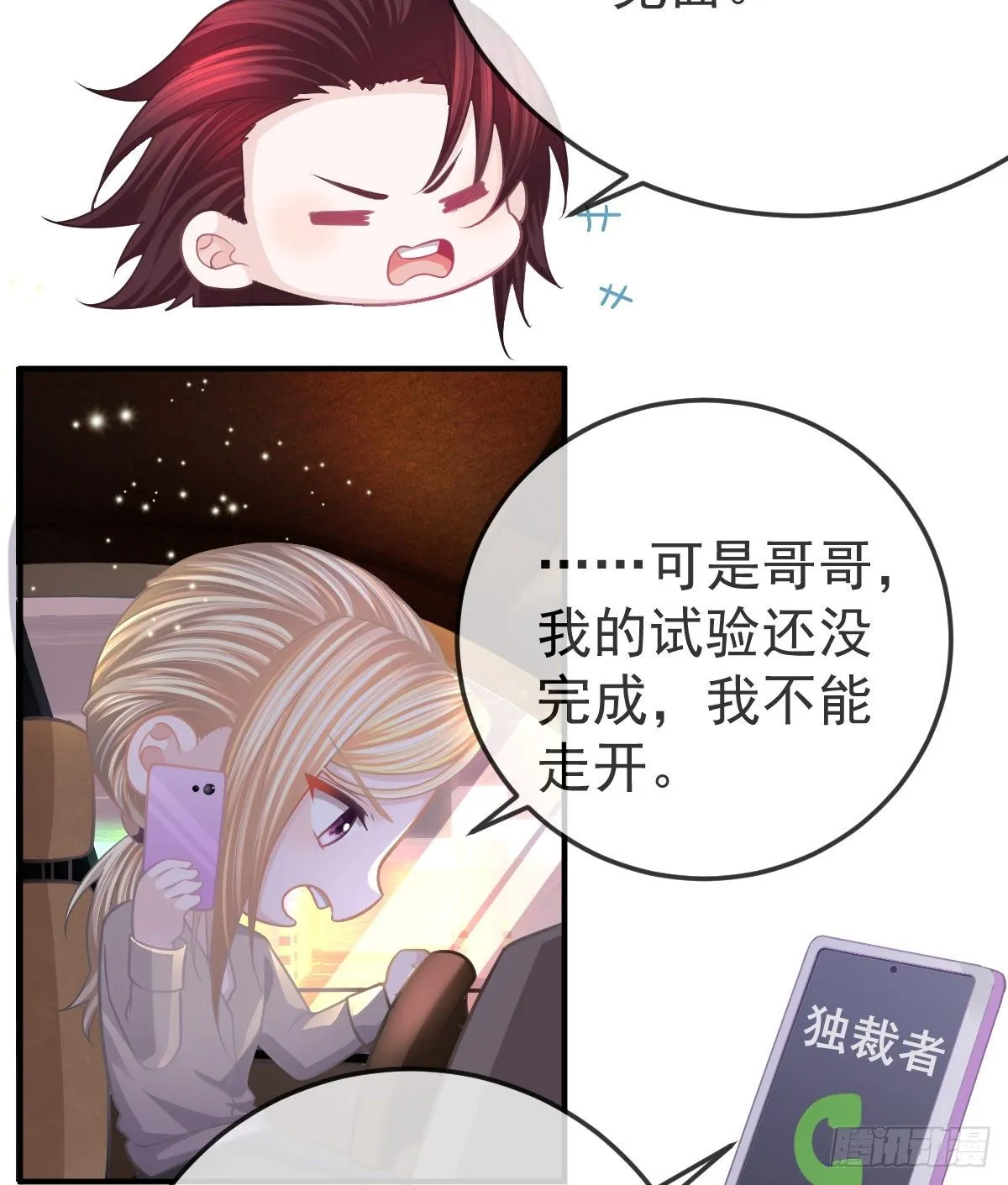 第19话 独裁者 第28页