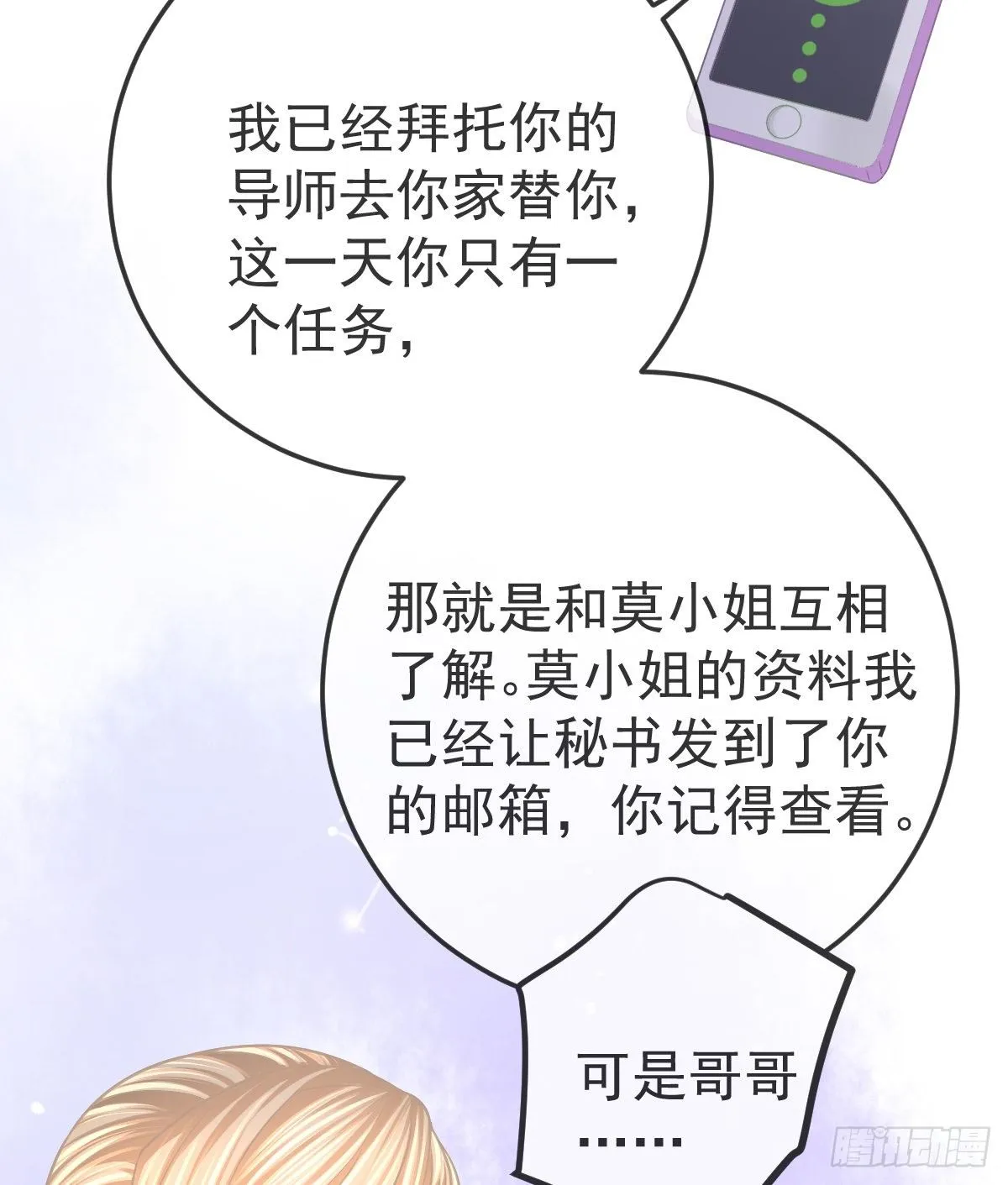 第19话 独裁者 第29页