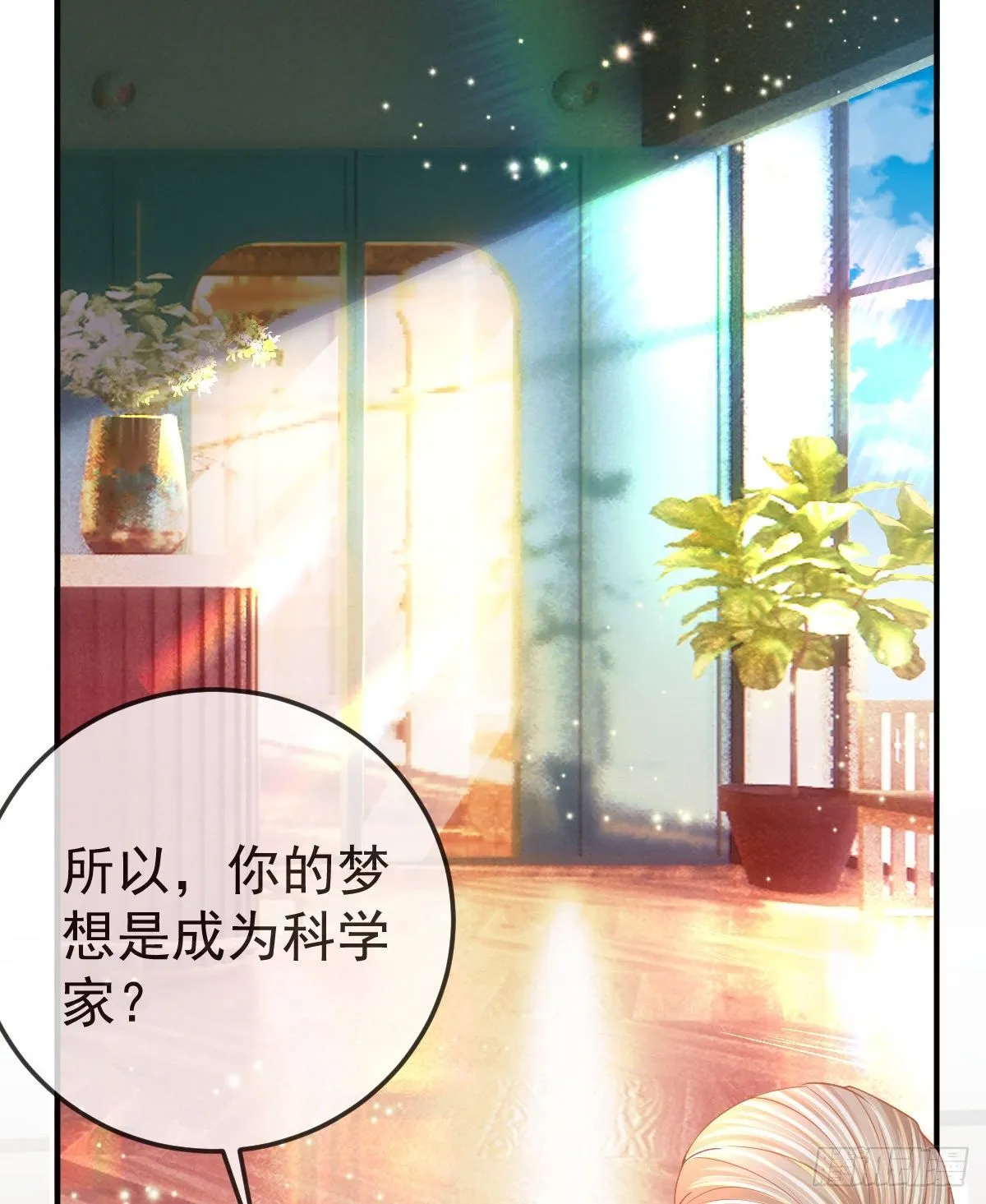 第 20话 坎坷相亲路 第4页