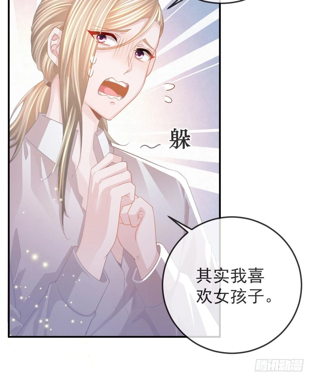 第 20话 坎坷相亲路 第15页