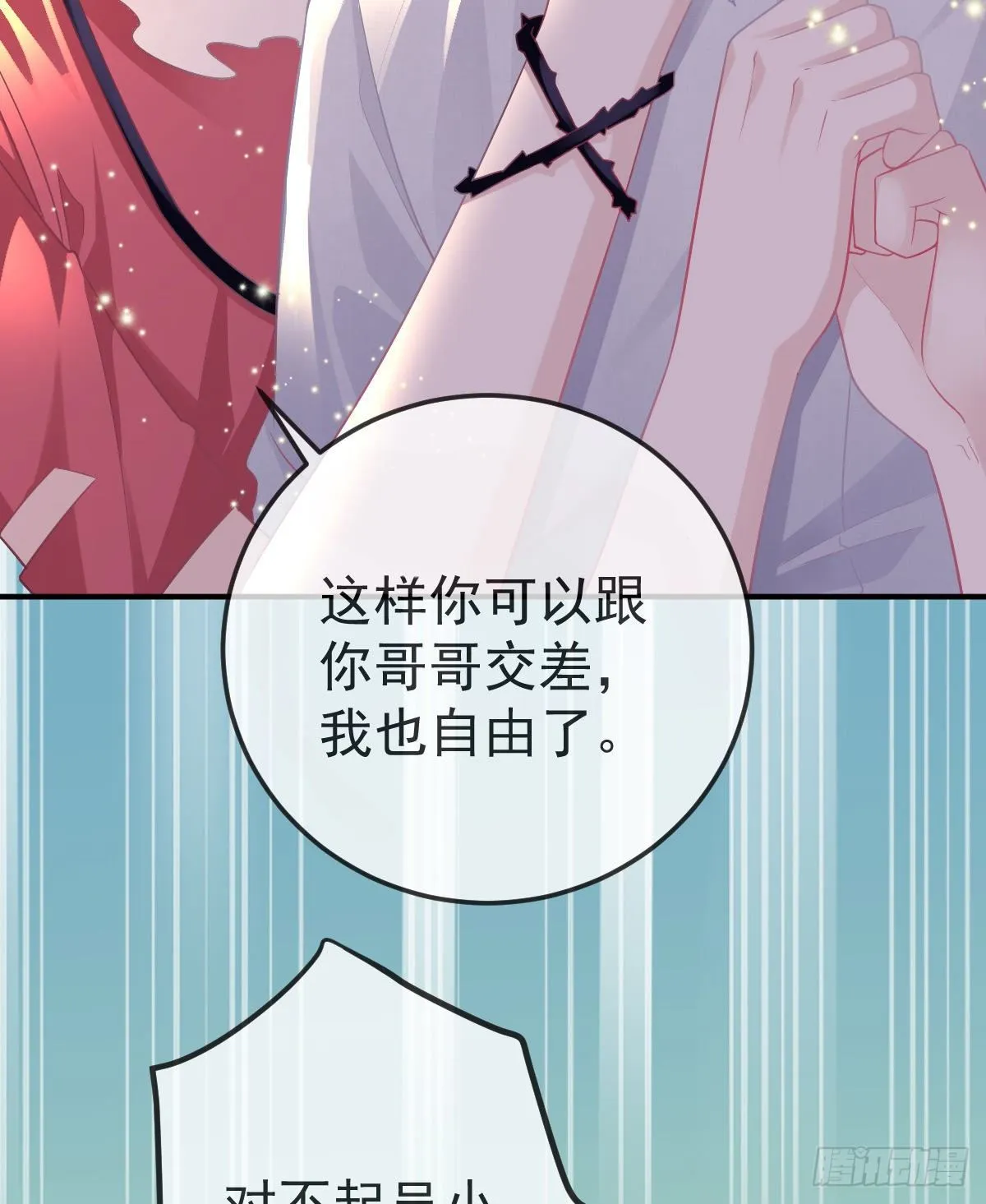 第 20话 坎坷相亲路 第19页