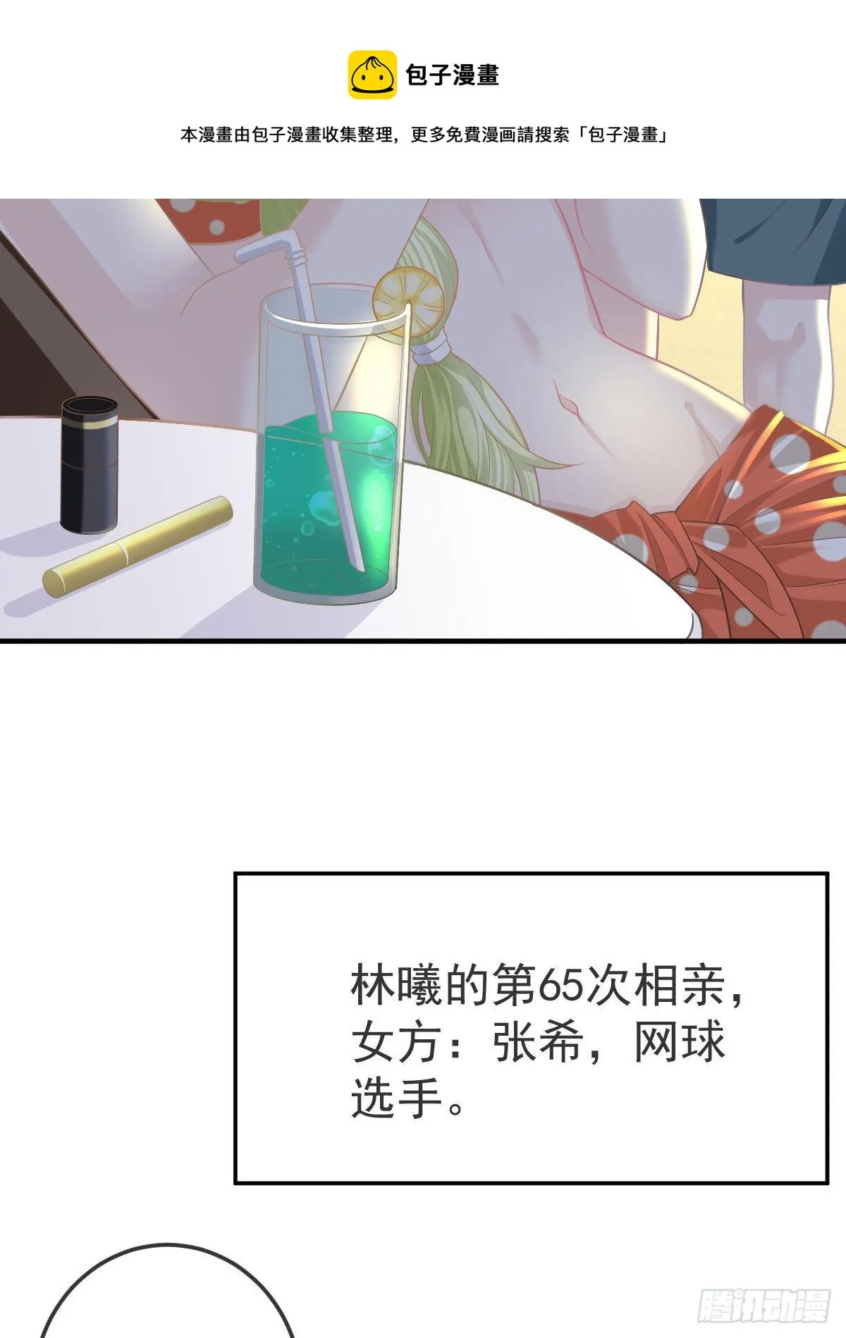 第 20话 坎坷相亲路 第23页