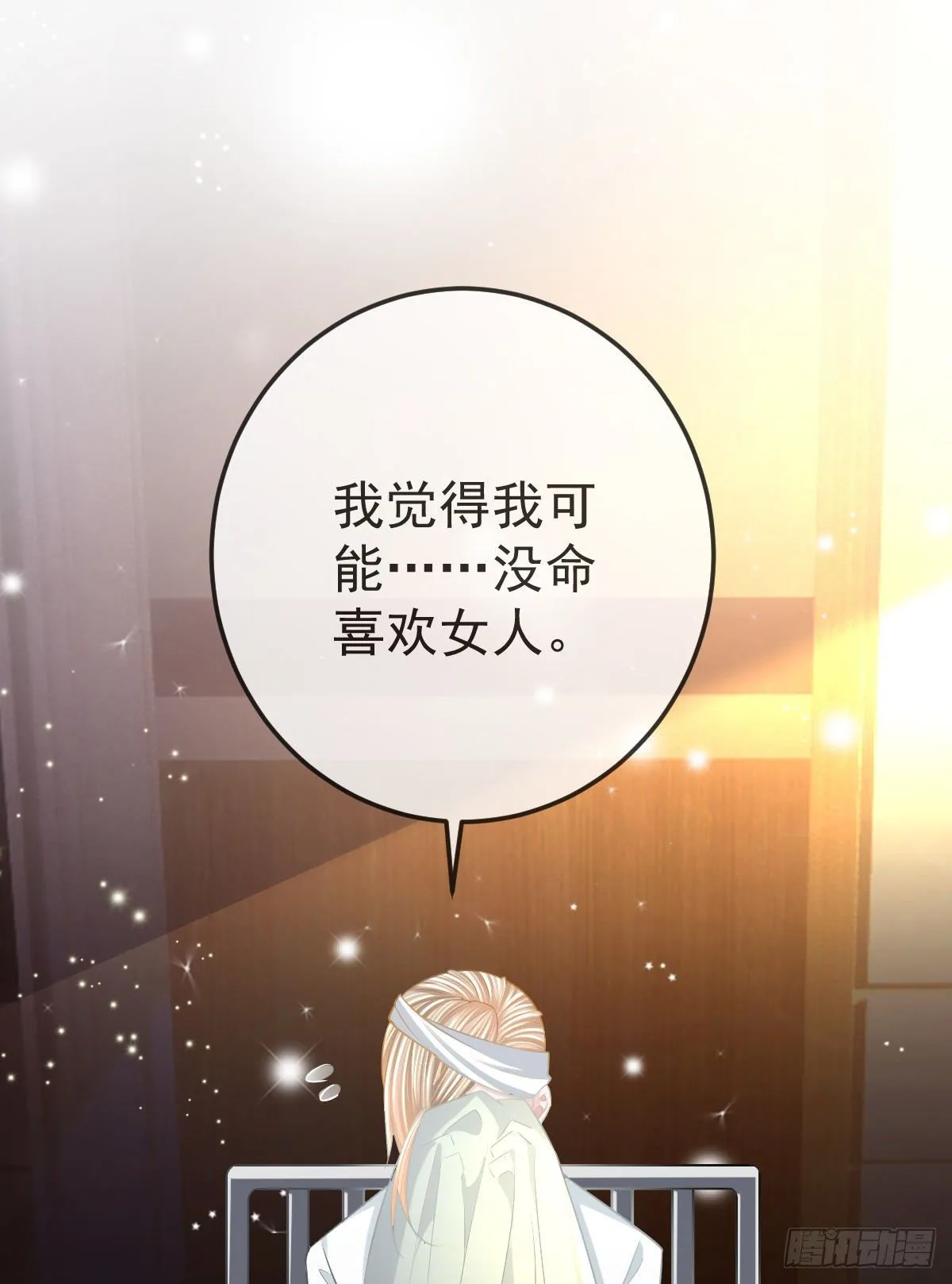 第 20话 坎坷相亲路 第30页
