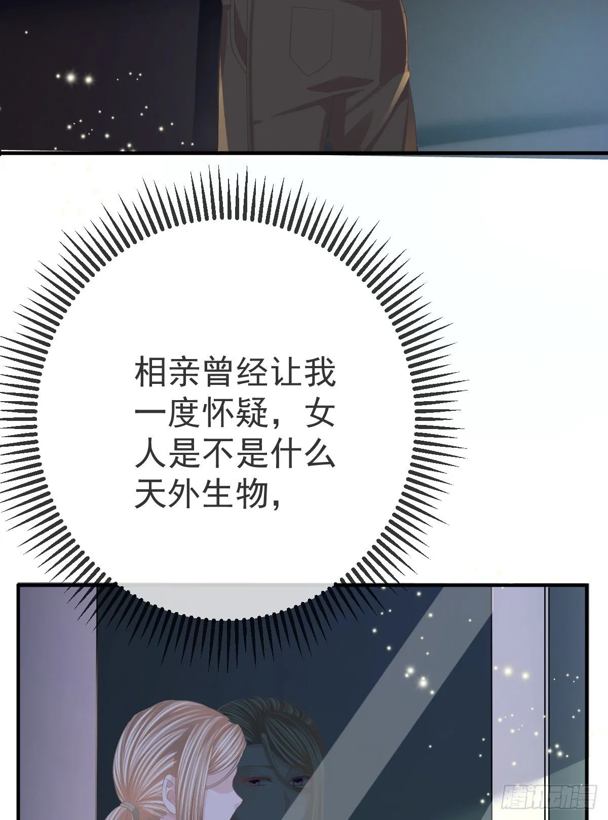 第 20话 坎坷相亲路 第34页