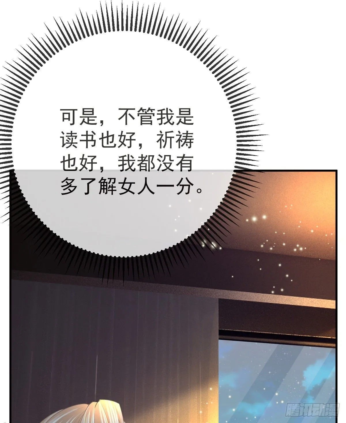 第 20话 坎坷相亲路 第38页