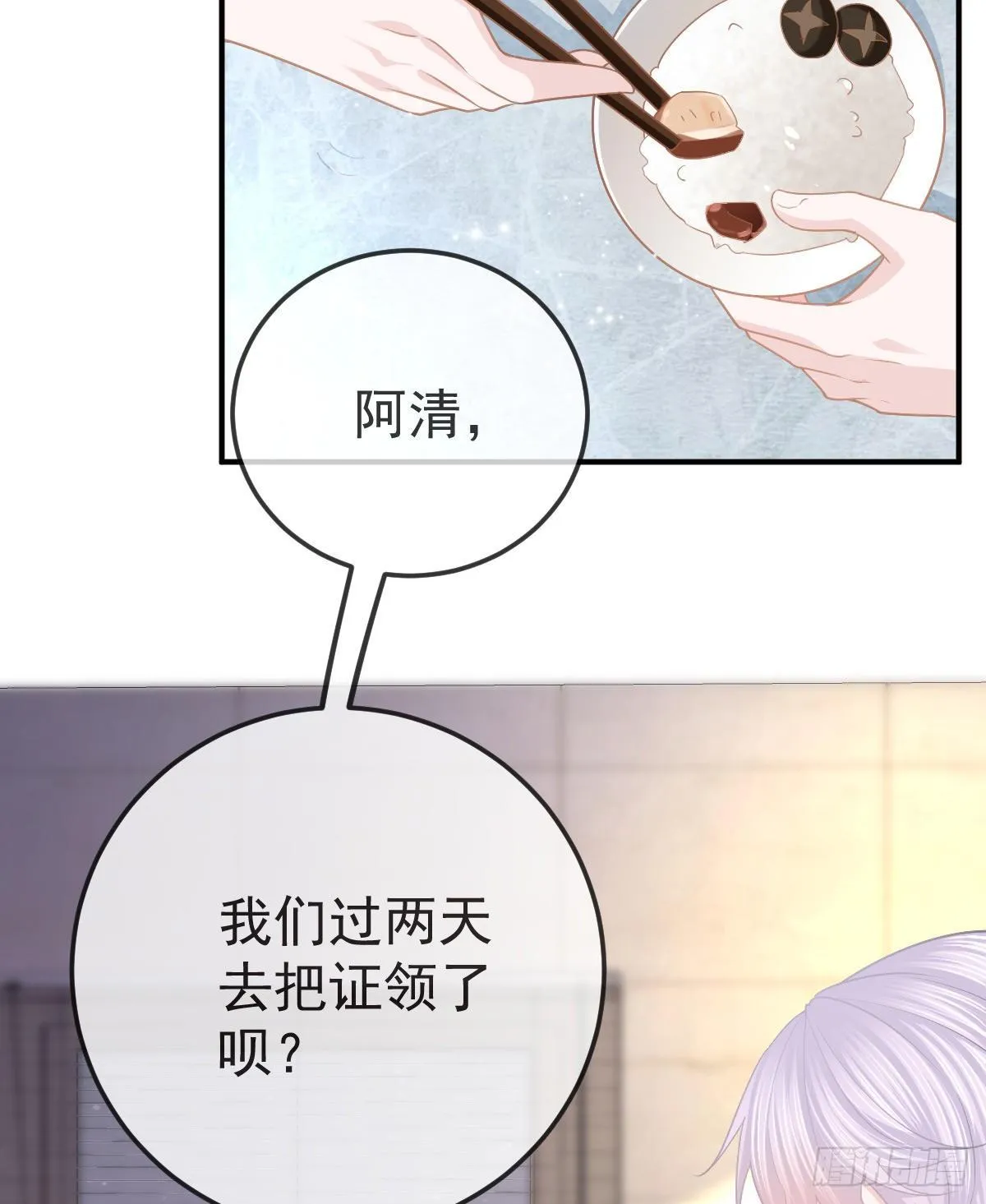 第 20话 坎坷相亲路 第50页