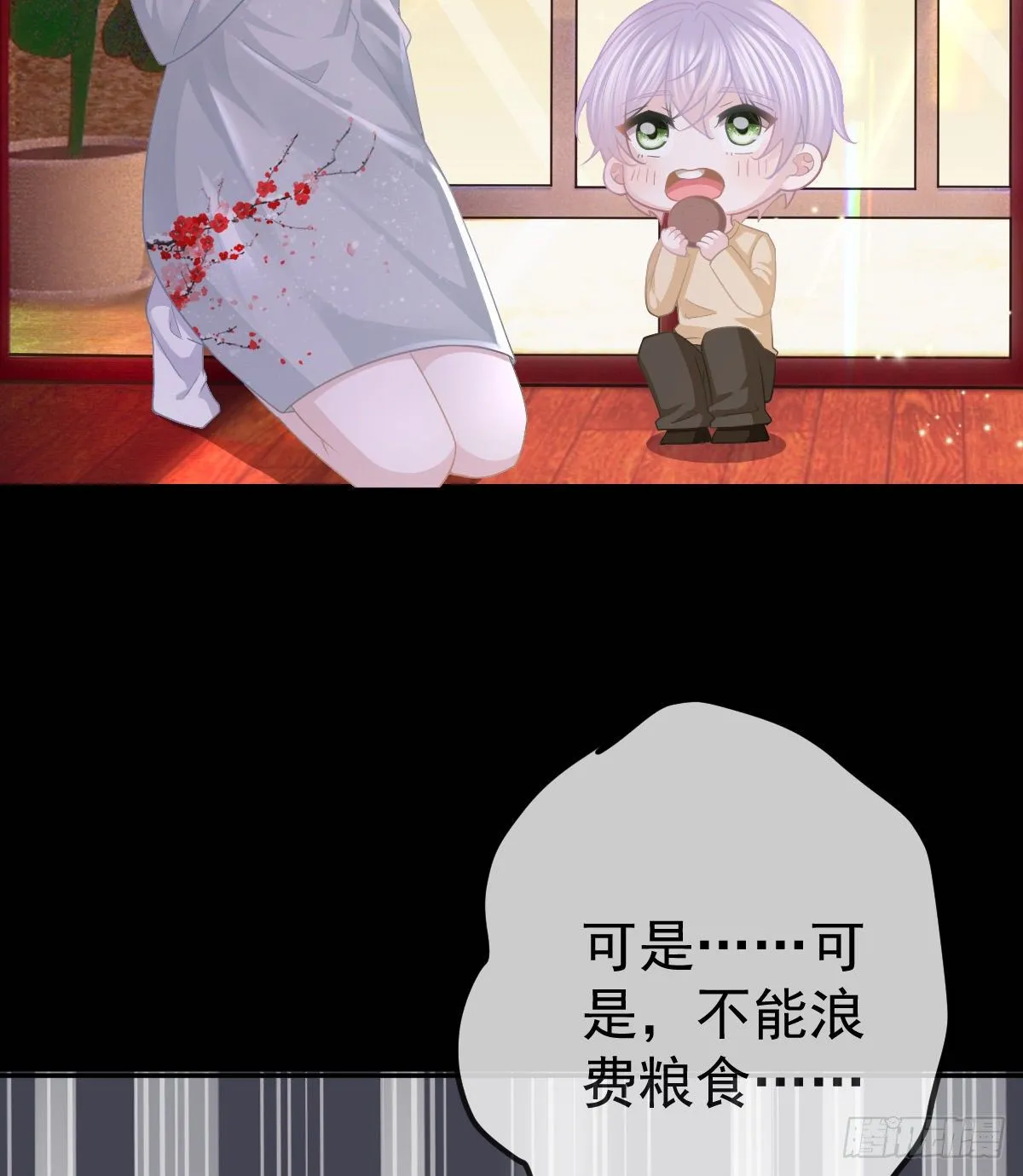 第21话 结婚吧 第11页