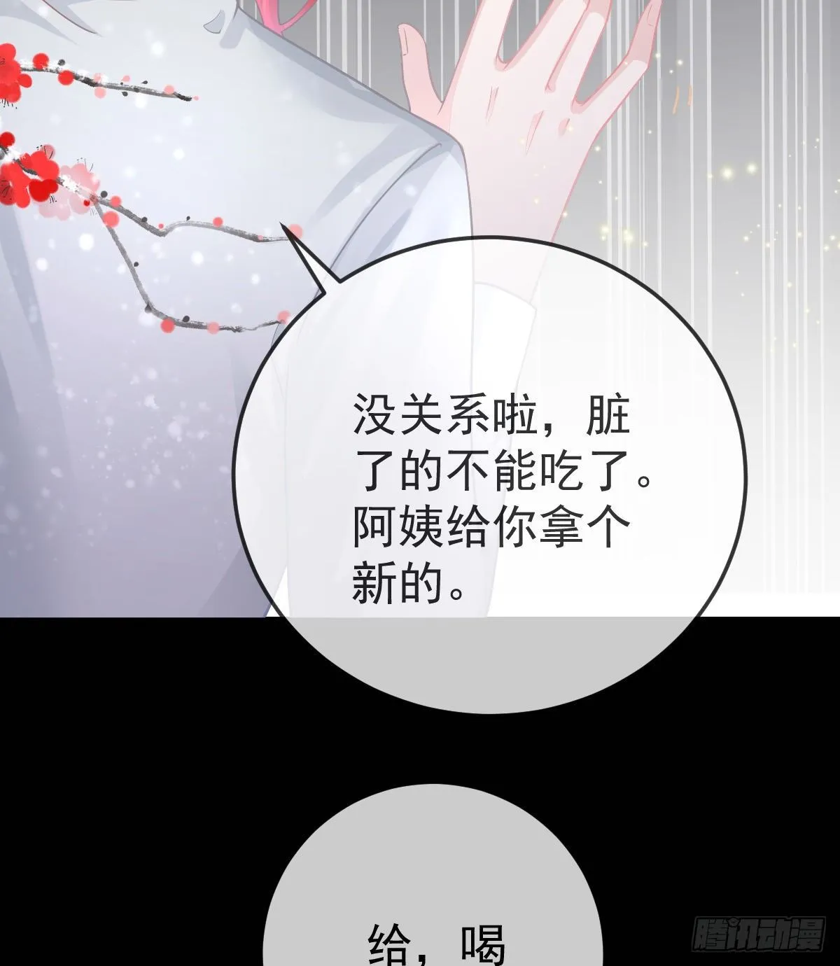 第21话 结婚吧 第13页