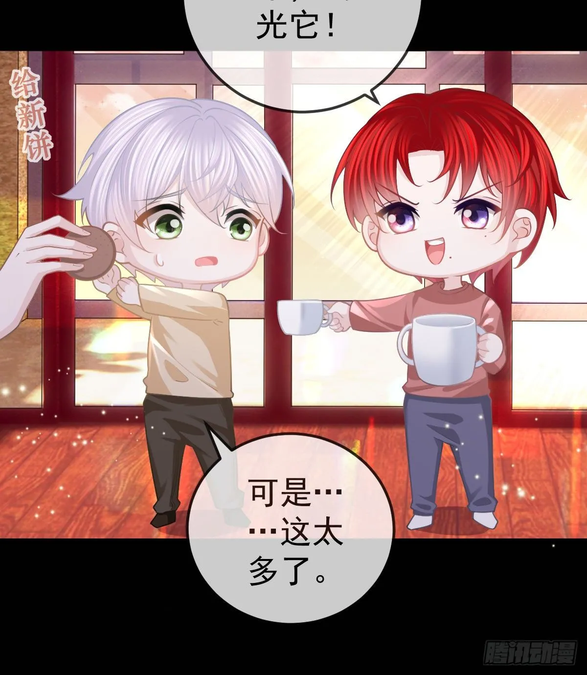 第21话 结婚吧 第14页