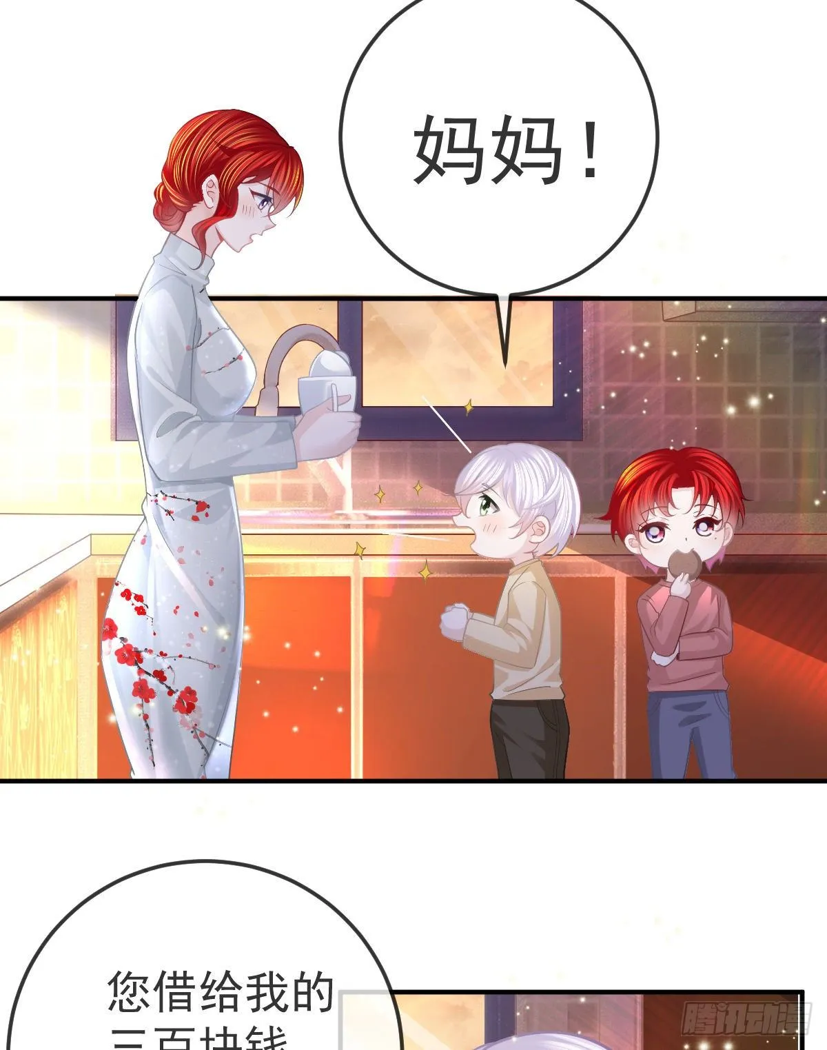 第21话 结婚吧 第22页