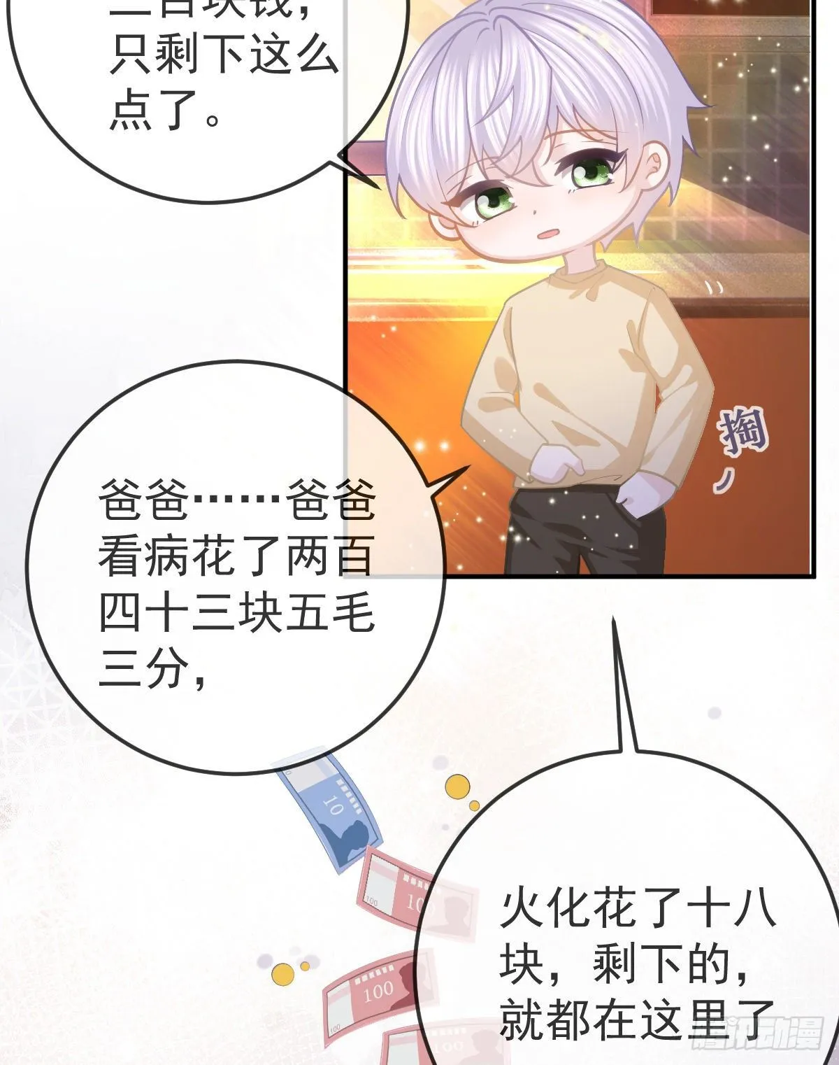 第21话 结婚吧 第23页