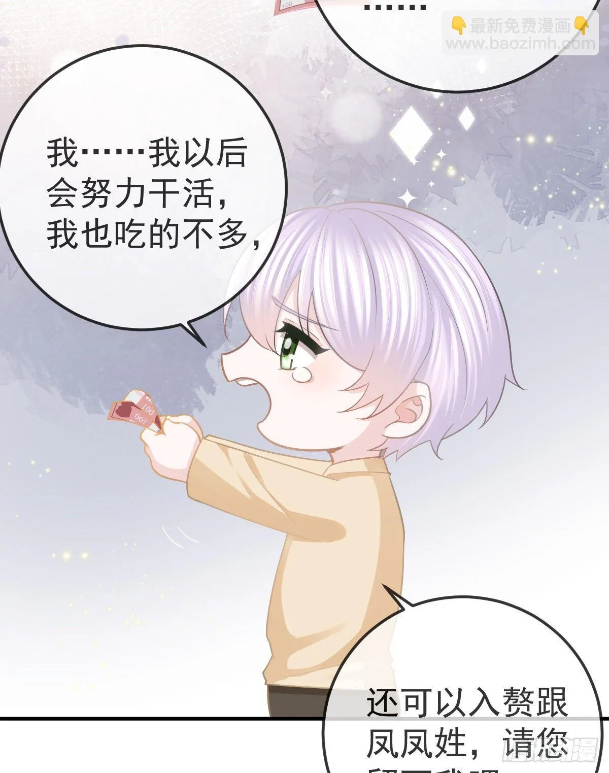 第21话 结婚吧 第24页