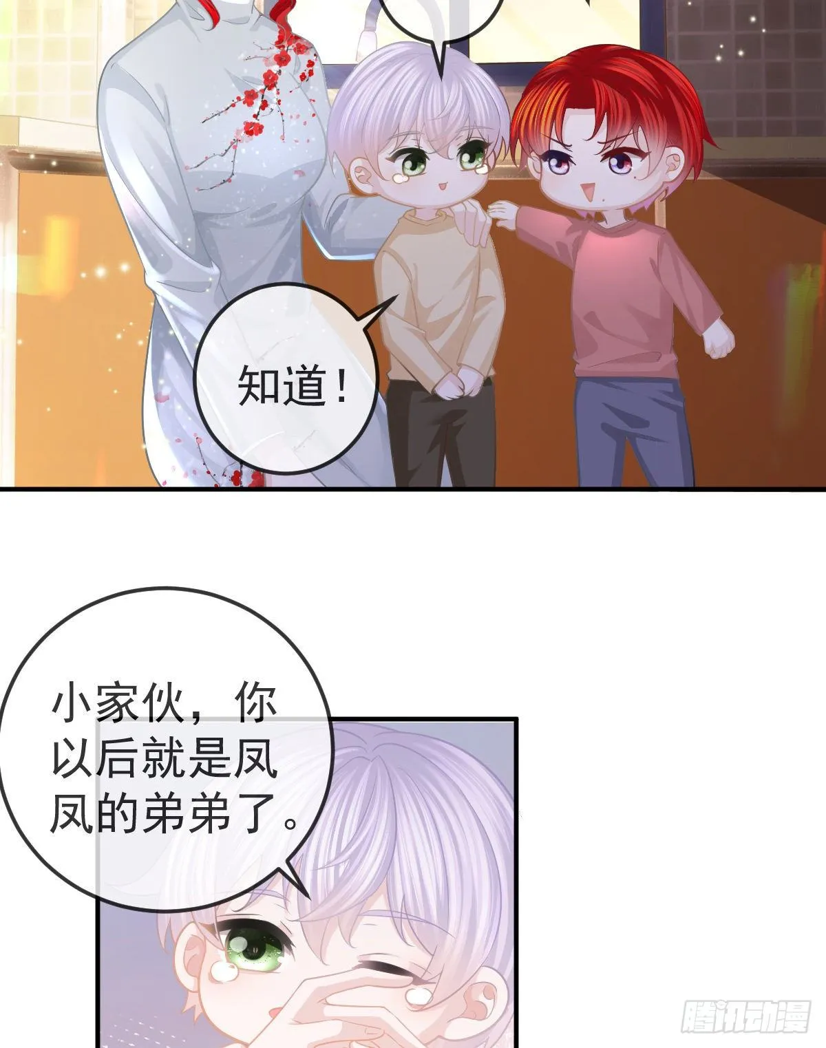 第21话 结婚吧 第27页