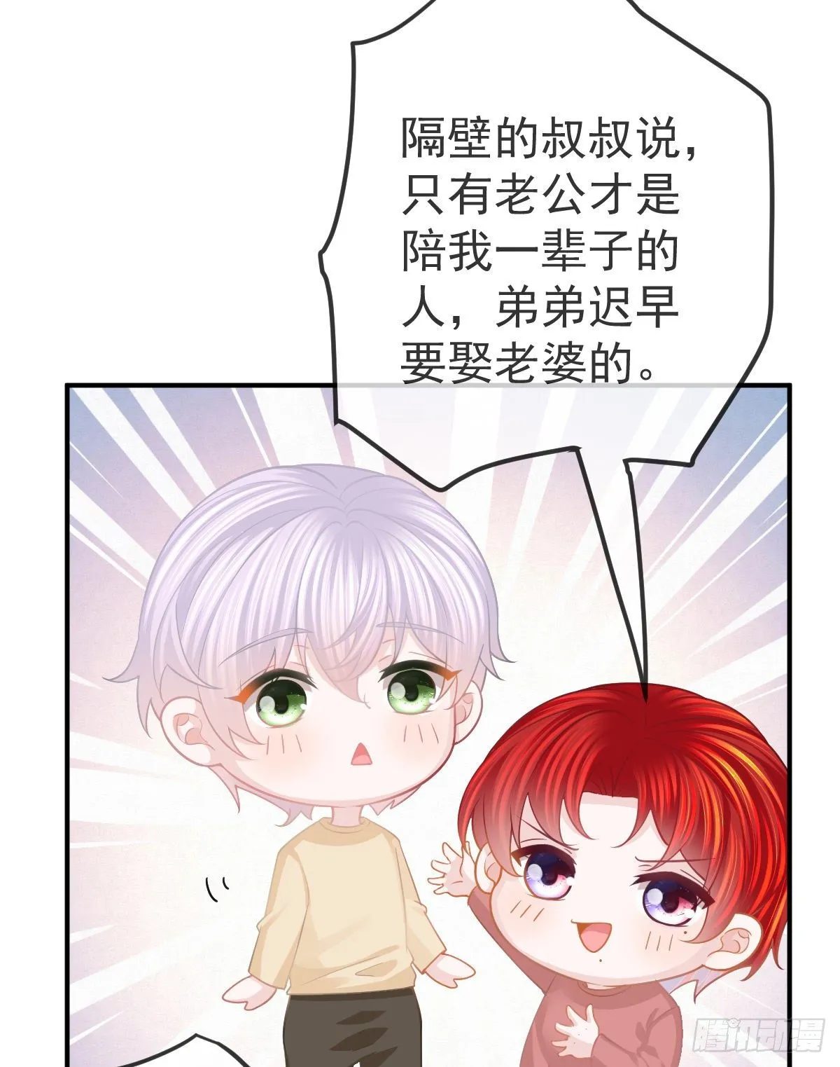 第21话 结婚吧 第30页