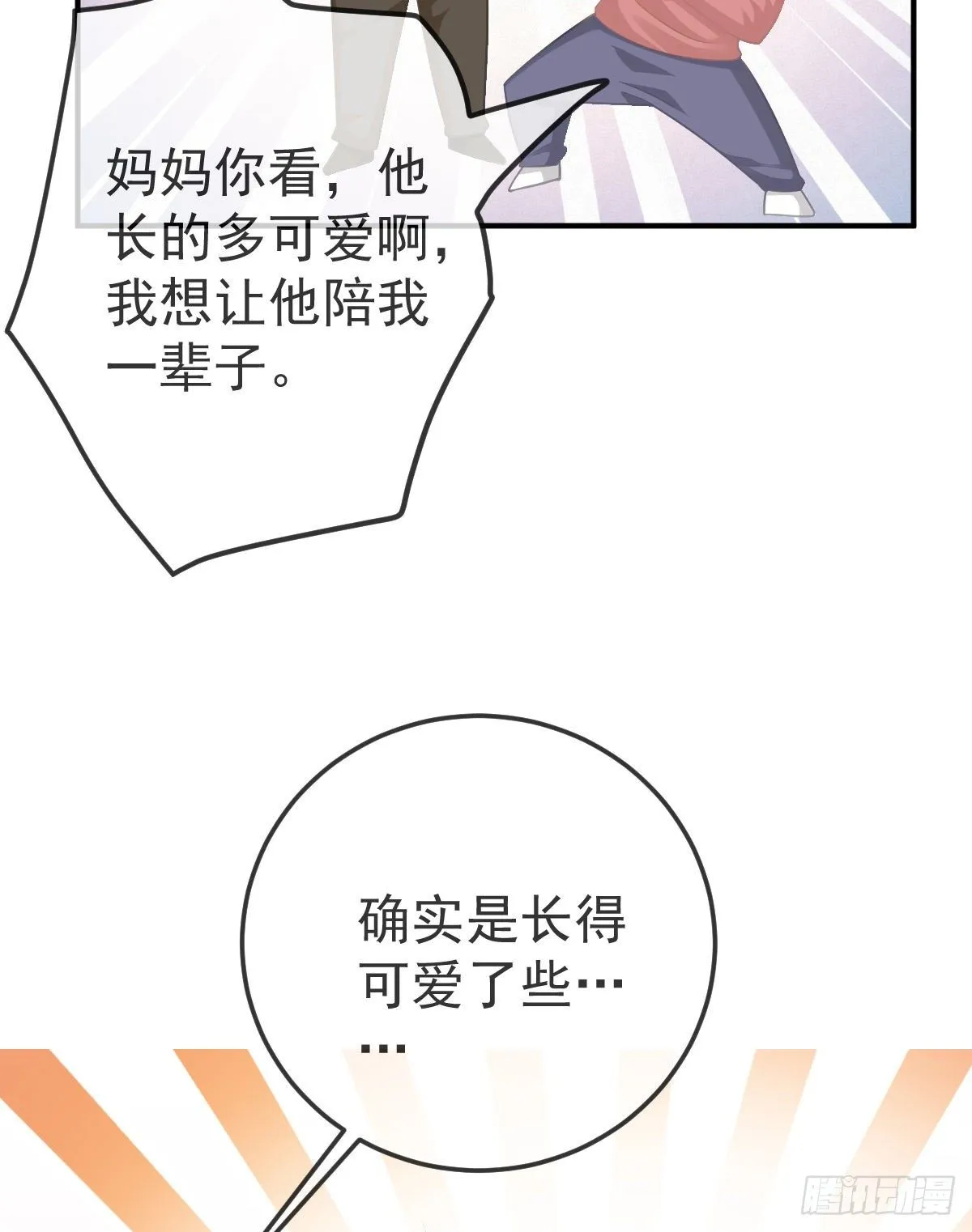 第21话 结婚吧 第31页