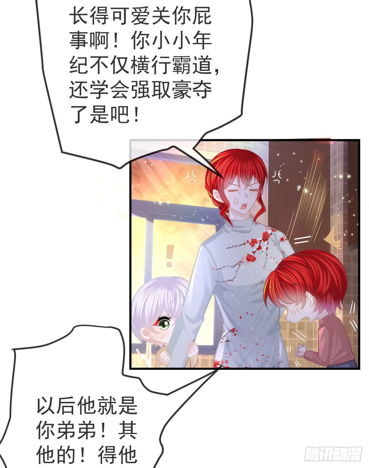 第21话 结婚吧 第33页