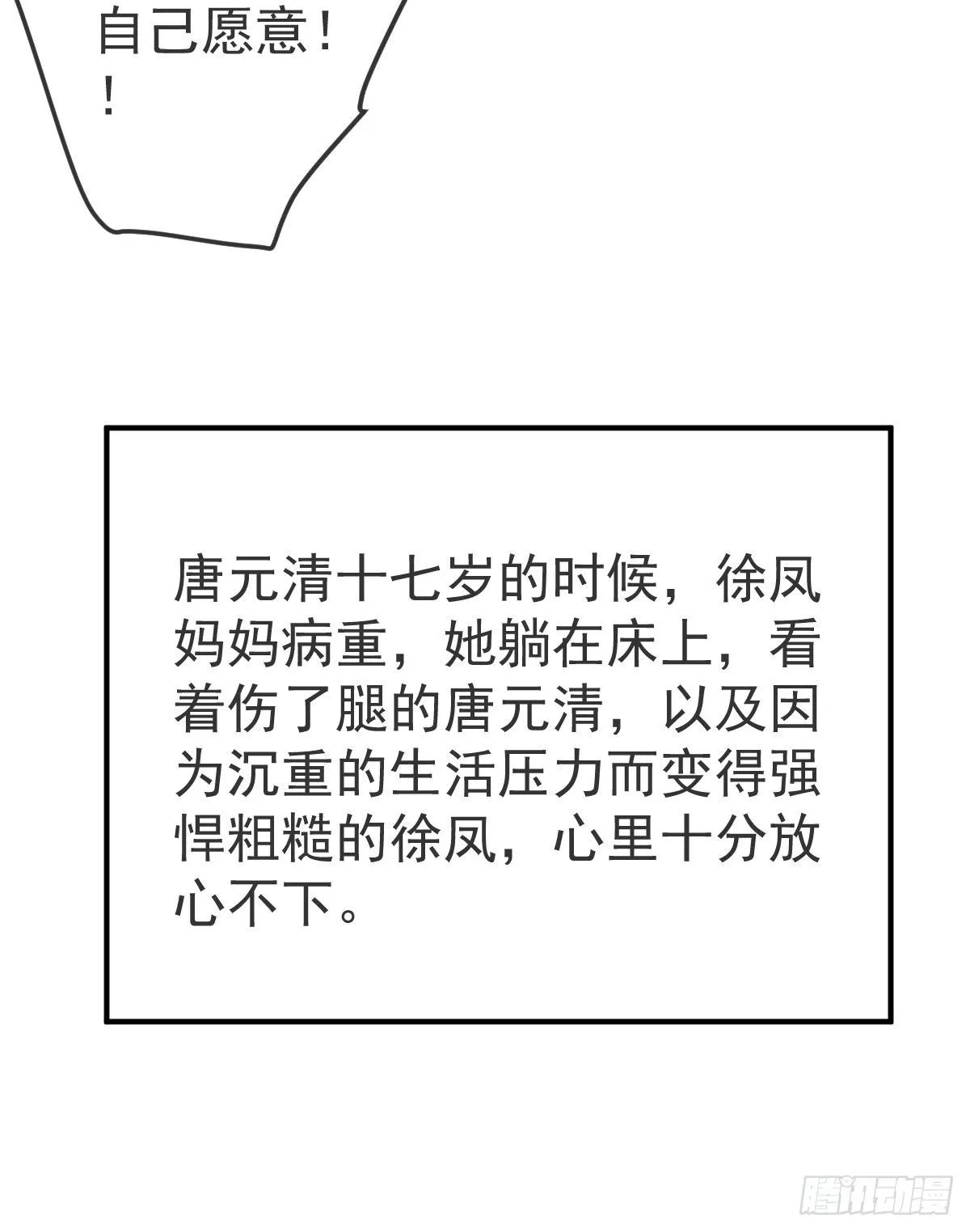 第21话 结婚吧 第34页