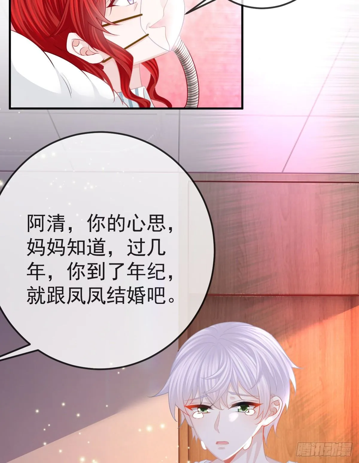 第21话 结婚吧 第37页