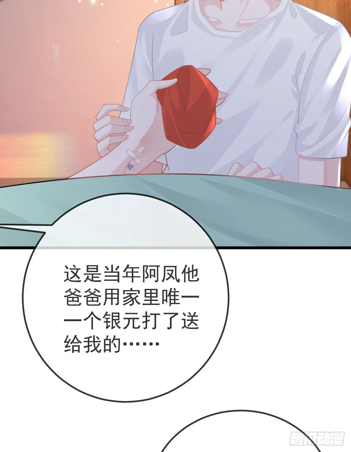 第21话 结婚吧 第38页