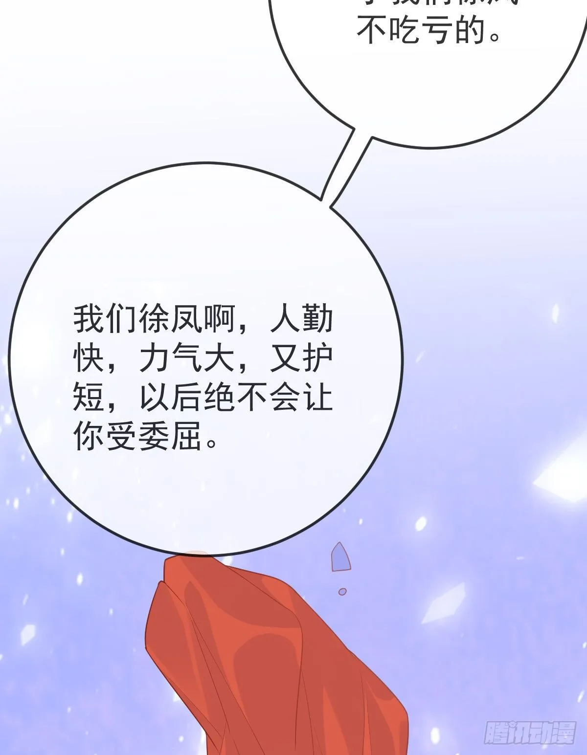 第21话 结婚吧 第40页