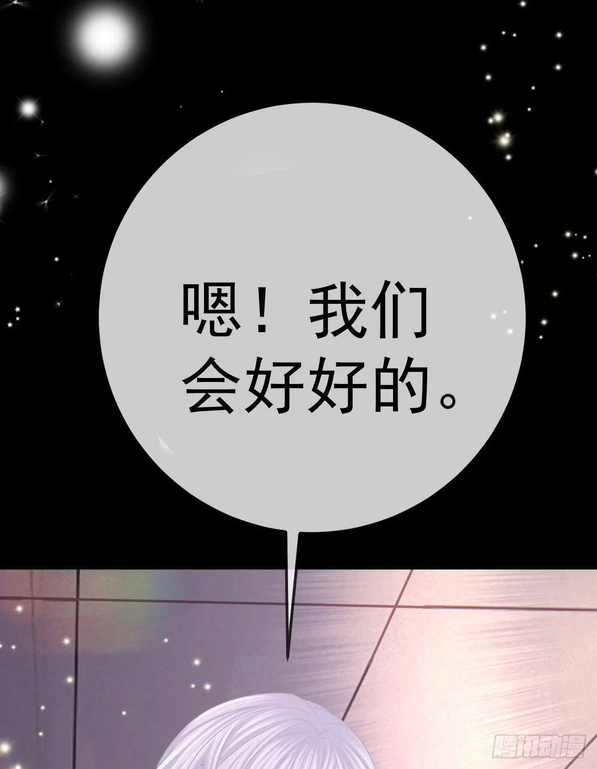 第21话 结婚吧 第43页