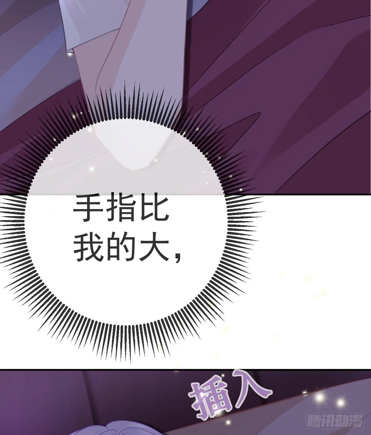 第22话 他的比我大 第7页