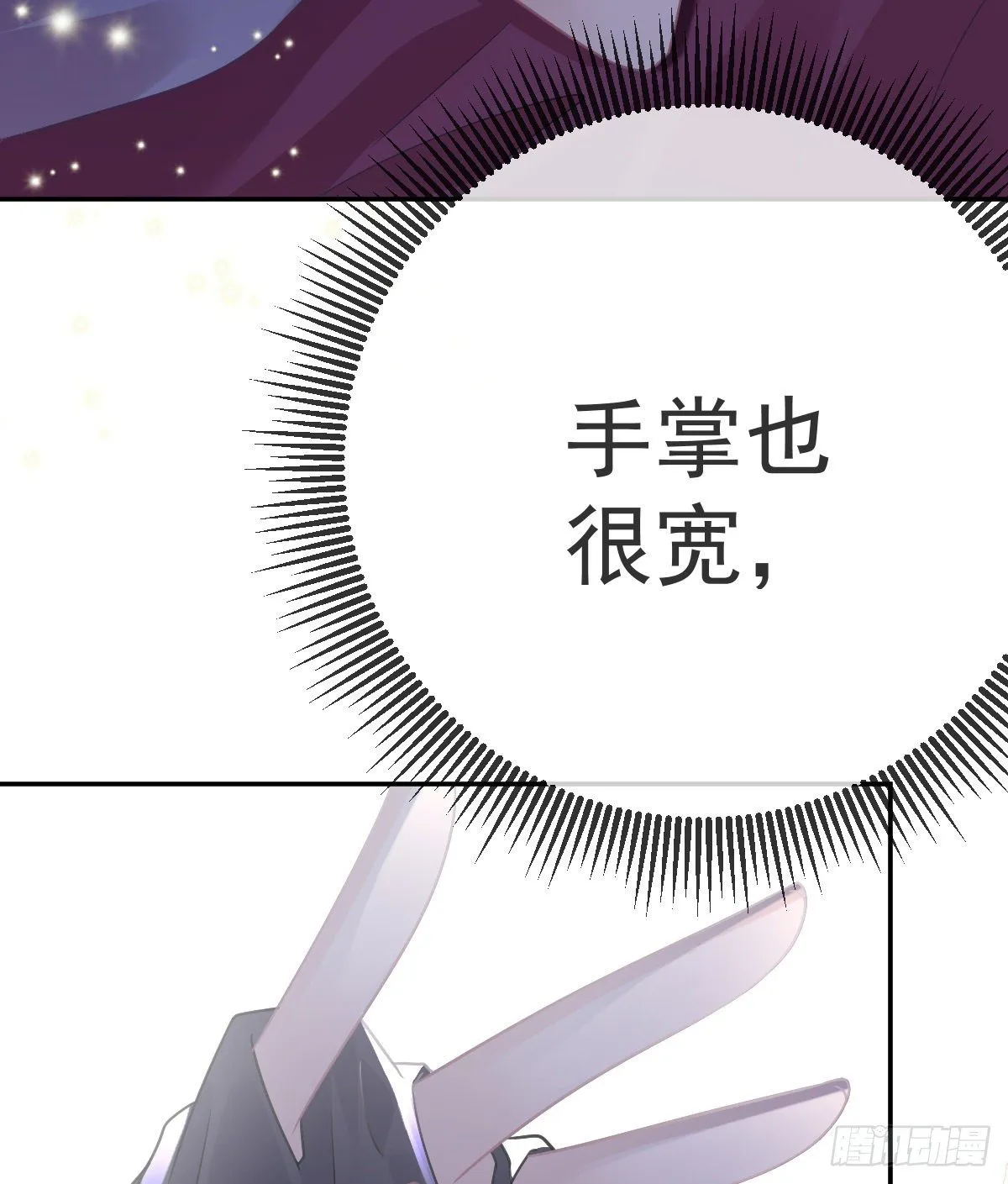 第22话 他的比我大 第9页