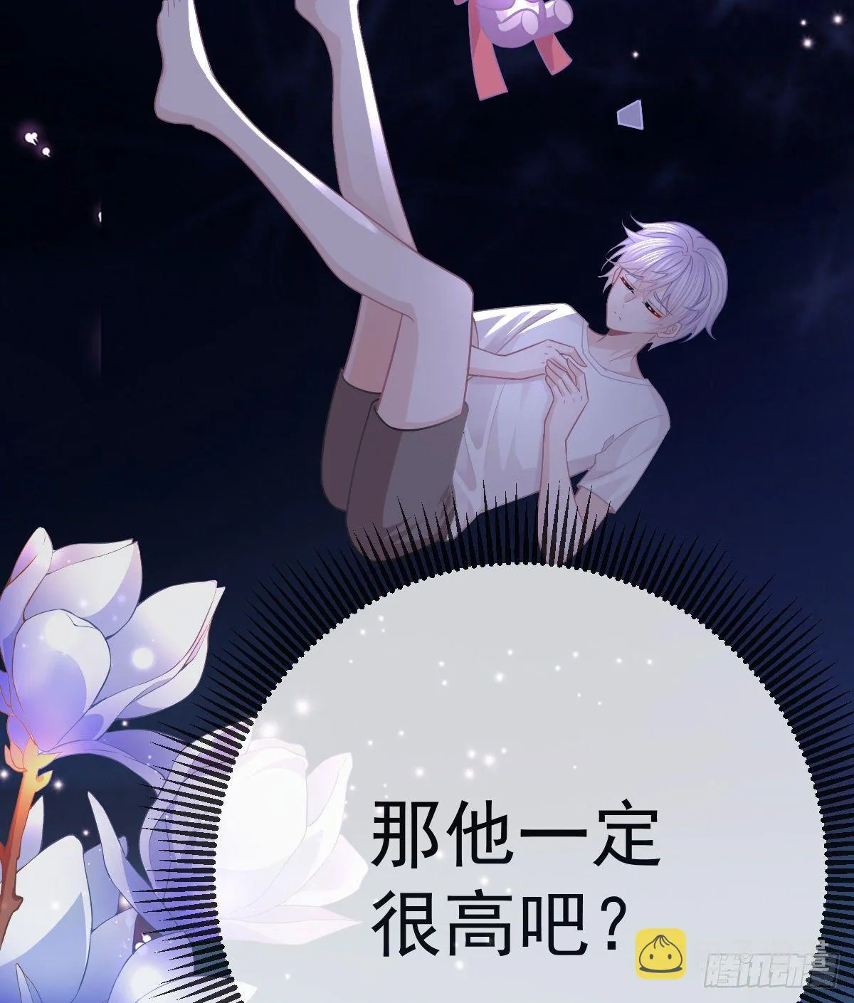 第22话 他的比我大 第11页